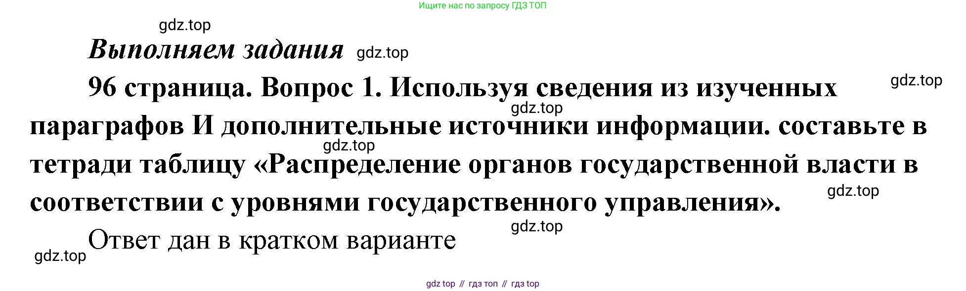 ГДЗ Обществознание, 9 класс Учебник, авторы: Боголюбов Леонид Наумович, Лазебникова Анна Юрьевна, Лобанов Илья Анатольевич, издательство Просвещение, Москва, 2023, сиреневого цвета, страница 96, номер 1, Решение 2 (подробный ответ)