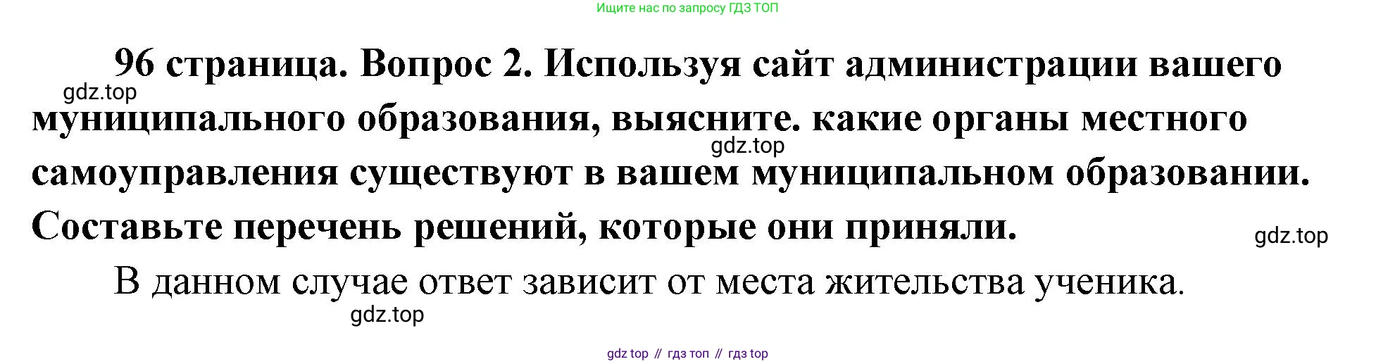 ГДЗ Обществознание, 9 класс Учебник, авторы: Боголюбов Леонид Наумович, Лазебникова Анна Юрьевна, Лобанов Илья Анатольевич, издательство Просвещение, Москва, 2023, сиреневого цвета, страница 96, номер 2, Решение 2 (подробный ответ)