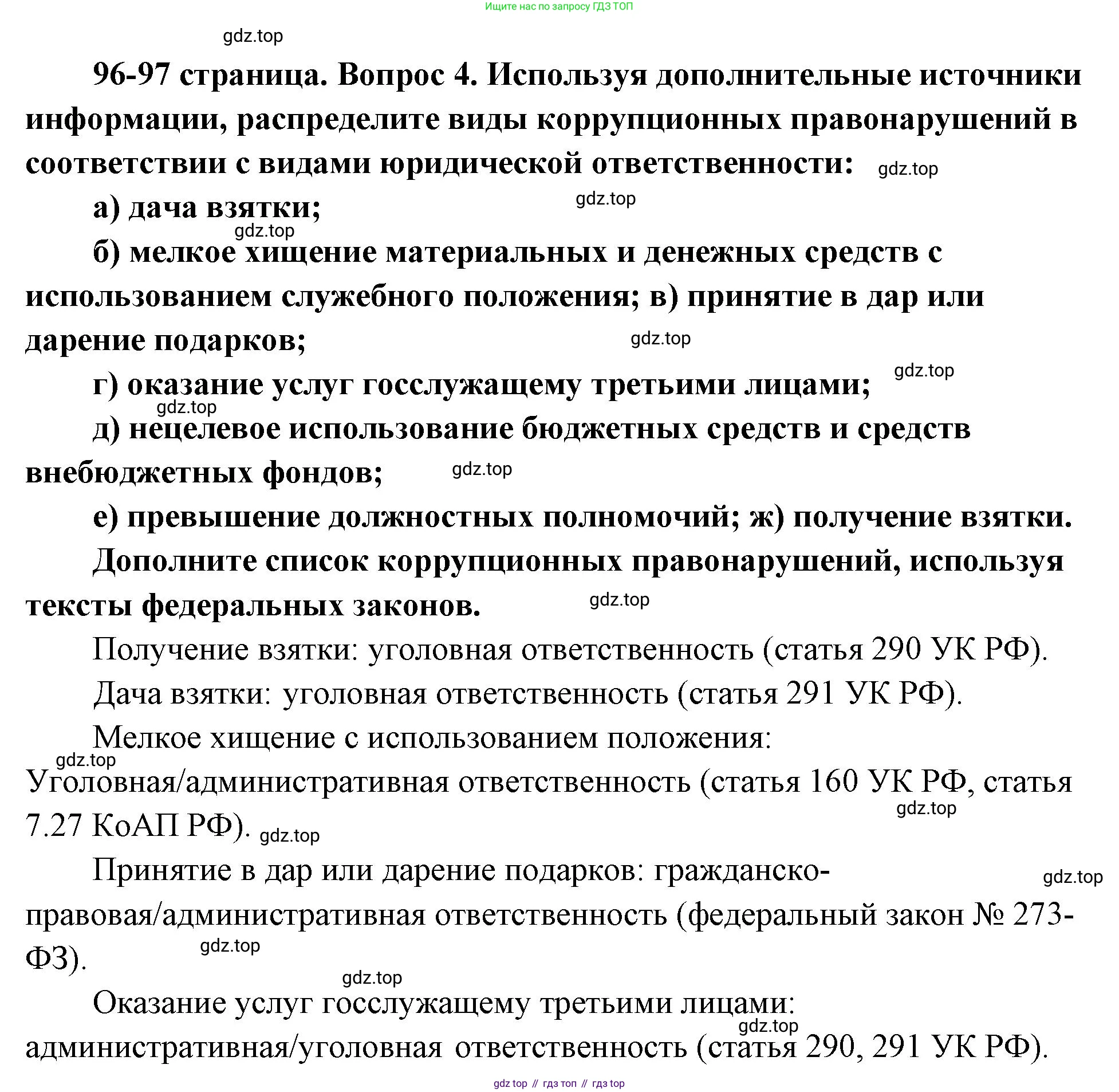 ГДЗ Обществознание, 9 класс Учебник, авторы: Боголюбов Леонид Наумович, Лазебникова Анна Юрьевна, Лобанов Илья Анатольевич, издательство Просвещение, Москва, 2023, сиреневого цвета, страница 96, номер 4, Решение 2 (подробный ответ)