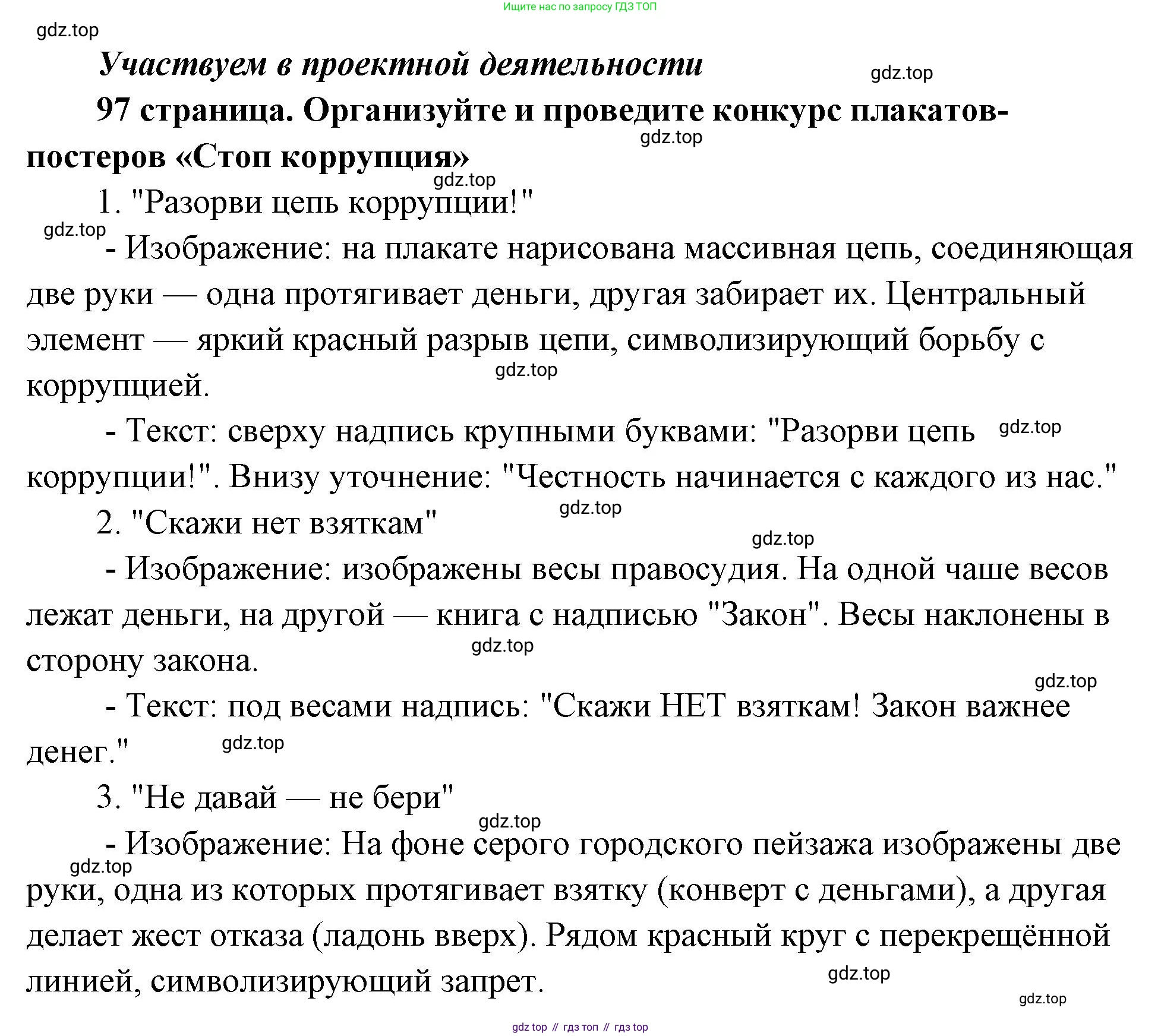 ГДЗ Обществознание, 9 класс Учебник, авторы: Боголюбов Леонид Наумович, Лазебникова Анна Юрьевна, Лобанов Илья Анатольевич, издательство Просвещение, Москва, 2023, сиреневого цвета, страница 97, Решение 2 (подробный ответ)