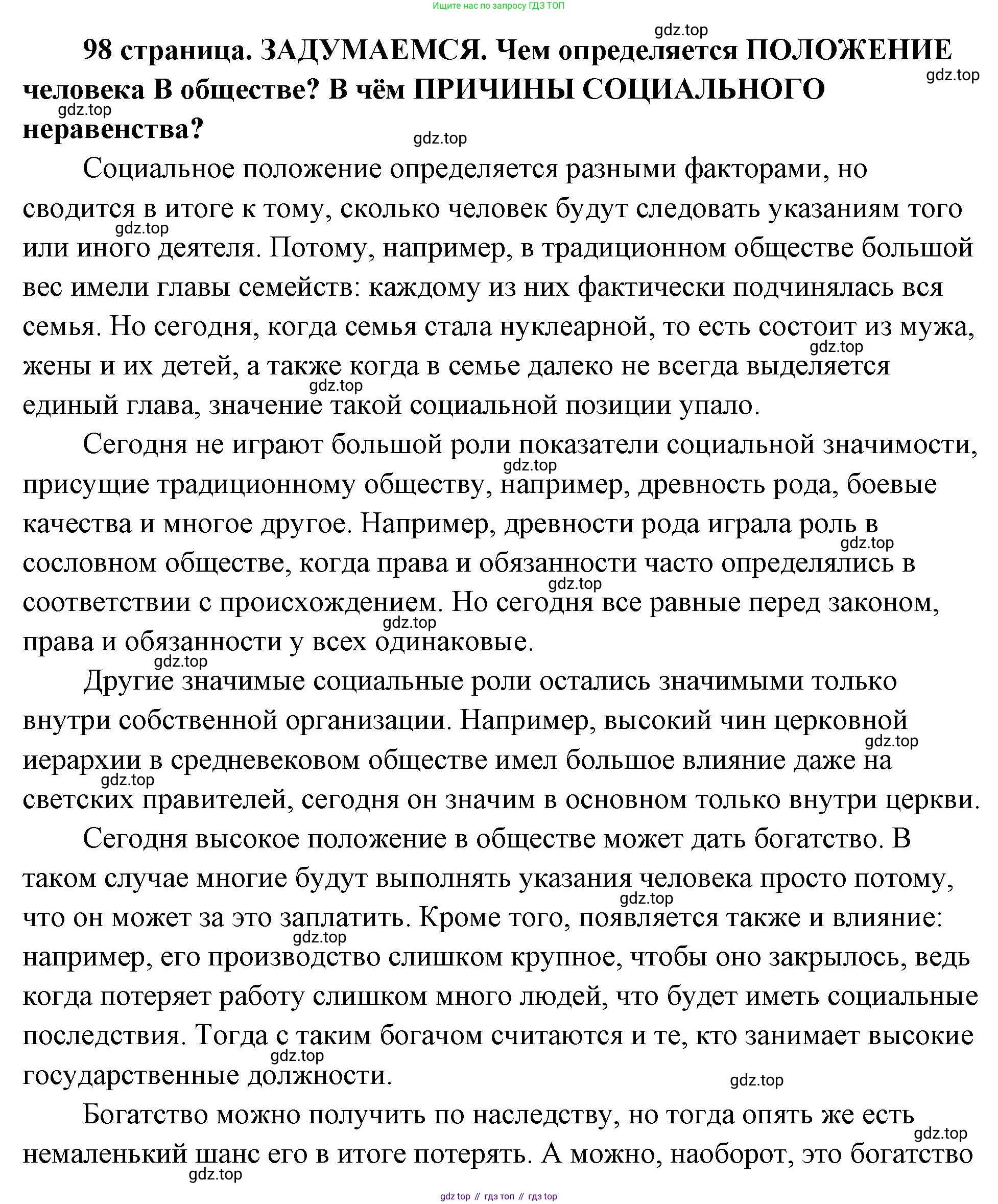 ГДЗ Обществознание, 9 класс Учебник, авторы: Боголюбов Леонид Наумович, Лазебникова Анна Юрьевна, Лобанов Илья Анатольевич, издательство Просвещение, Москва, 2023, сиреневого цвета, страница 98, Решение 2 (подробный ответ)