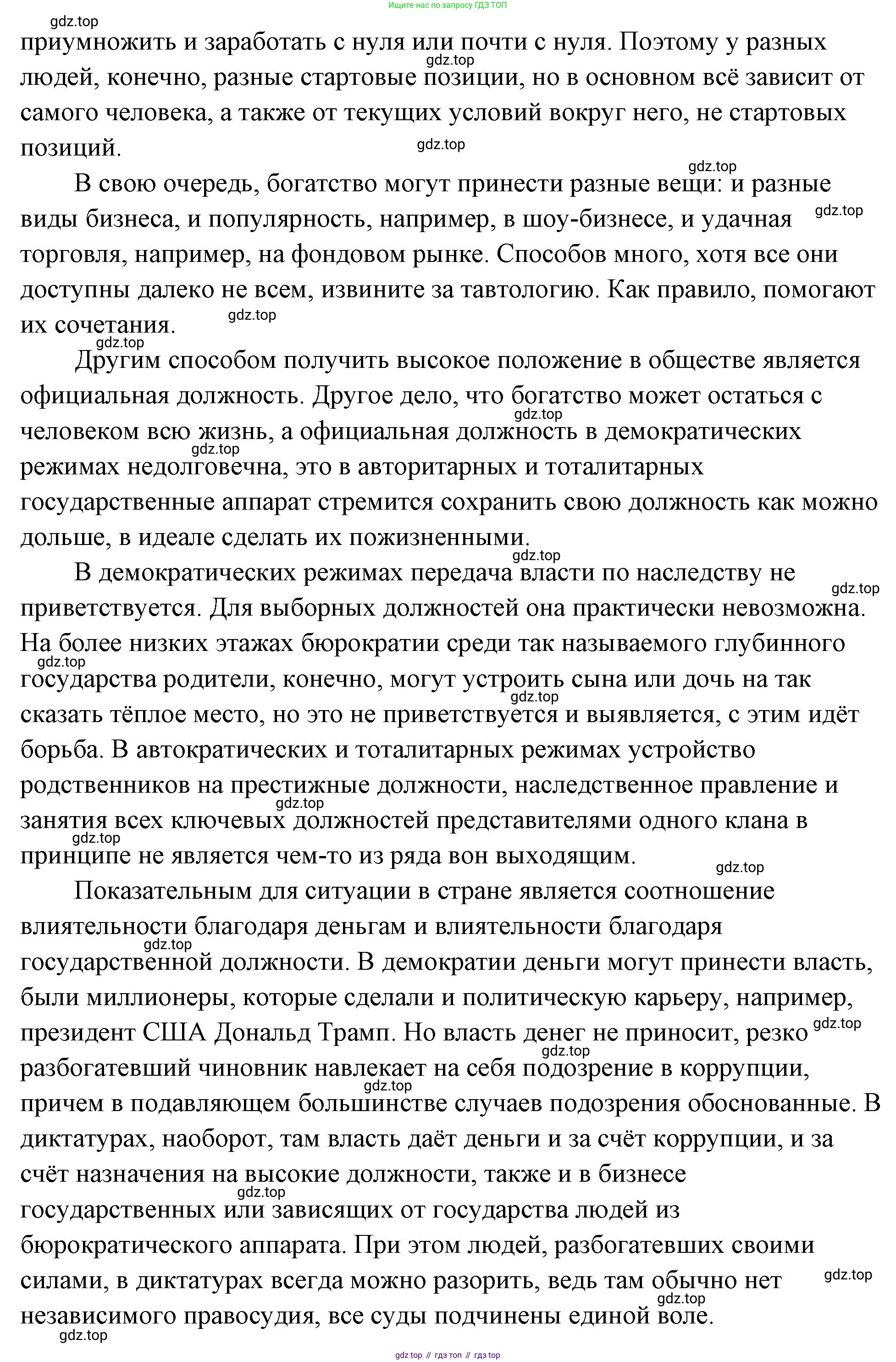 ГДЗ Обществознание, 9 класс Учебник, авторы: Боголюбов Леонид Наумович, Лазебникова Анна Юрьевна, Лобанов Илья Анатольевич, издательство Просвещение, Москва, 2023, сиреневого цвета, страница 98, Решение 2 (подробный ответ) (продолжение 2)