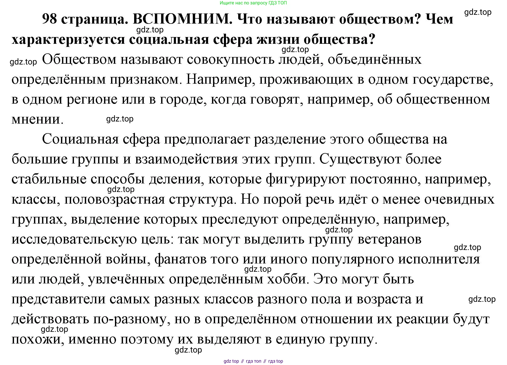 ГДЗ Обществознание, 9 класс Учебник, авторы: Боголюбов Леонид Наумович, Лазебникова Анна Юрьевна, Лобанов Илья Анатольевич, издательство Просвещение, Москва, 2023, сиреневого цвета, страница 98, Решение 2 (подробный ответ)
