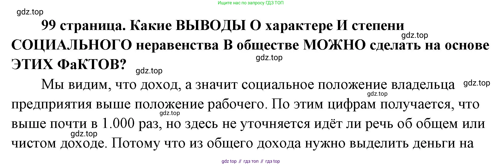 ГДЗ Обществознание, 9 класс Учебник, авторы: Боголюбов Леонид Наумович, Лазебникова Анна Юрьевна, Лобанов Илья Анатольевич, издательство Просвещение, Москва, 2023, сиреневого цвета, страница 99, Решение 2 (подробный ответ)