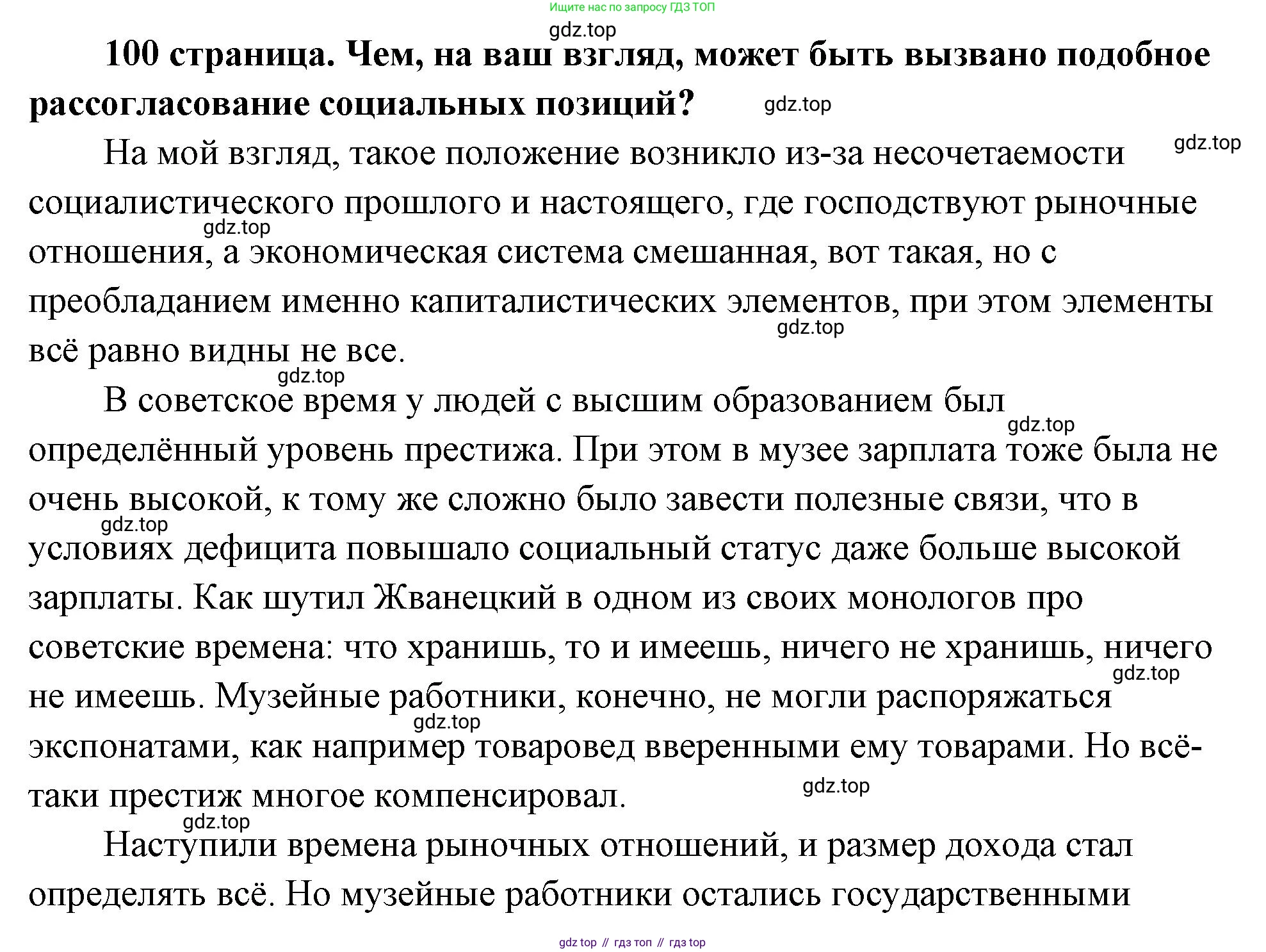 ГДЗ Обществознание, 9 класс Учебник, авторы: Боголюбов Леонид Наумович, Лазебникова Анна Юрьевна, Лобанов Илья Анатольевич, издательство Просвещение, Москва, 2023, сиреневого цвета, страница 100, Решение 2 (подробный ответ)