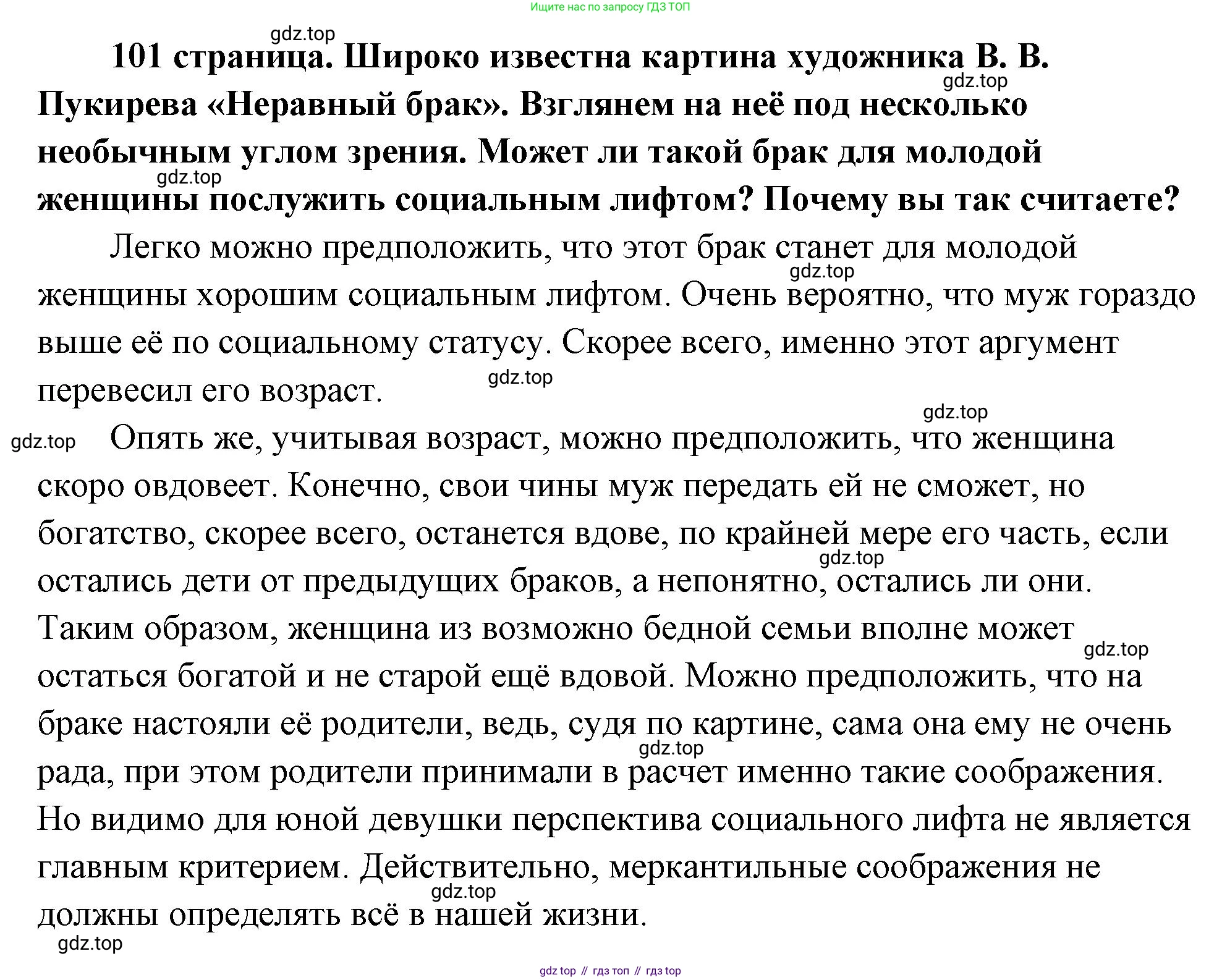 ГДЗ Обществознание, 9 класс Учебник, авторы: Боголюбов Леонид Наумович, Лазебникова Анна Юрьевна, Лобанов Илья Анатольевич, издательство Просвещение, Москва, 2023, сиреневого цвета, страница 101, Решение 2 (подробный ответ)