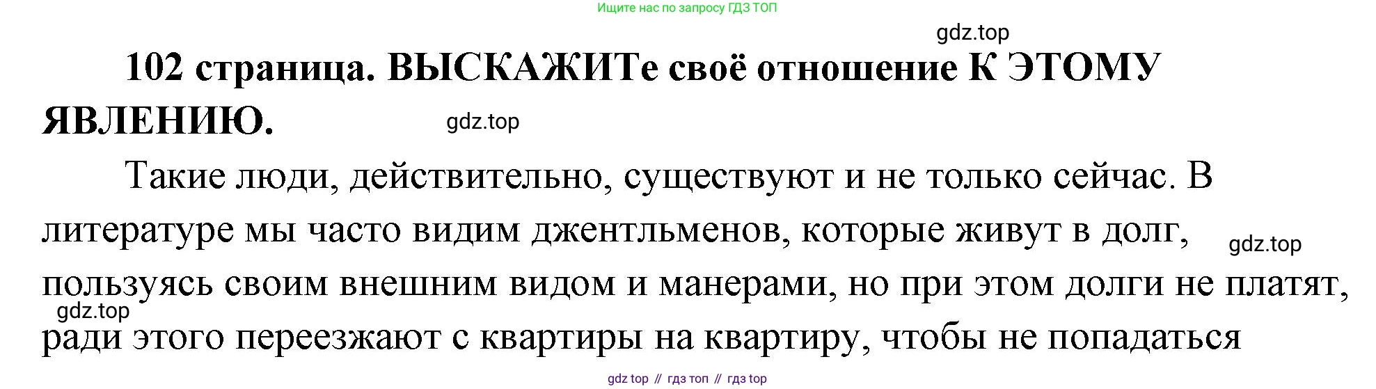 ГДЗ Обществознание, 9 класс Учебник, авторы: Боголюбов Леонид Наумович, Лазебникова Анна Юрьевна, Лобанов Илья Анатольевич, издательство Просвещение, Москва, 2023, сиреневого цвета, страница 102, Решение 2 (подробный ответ)