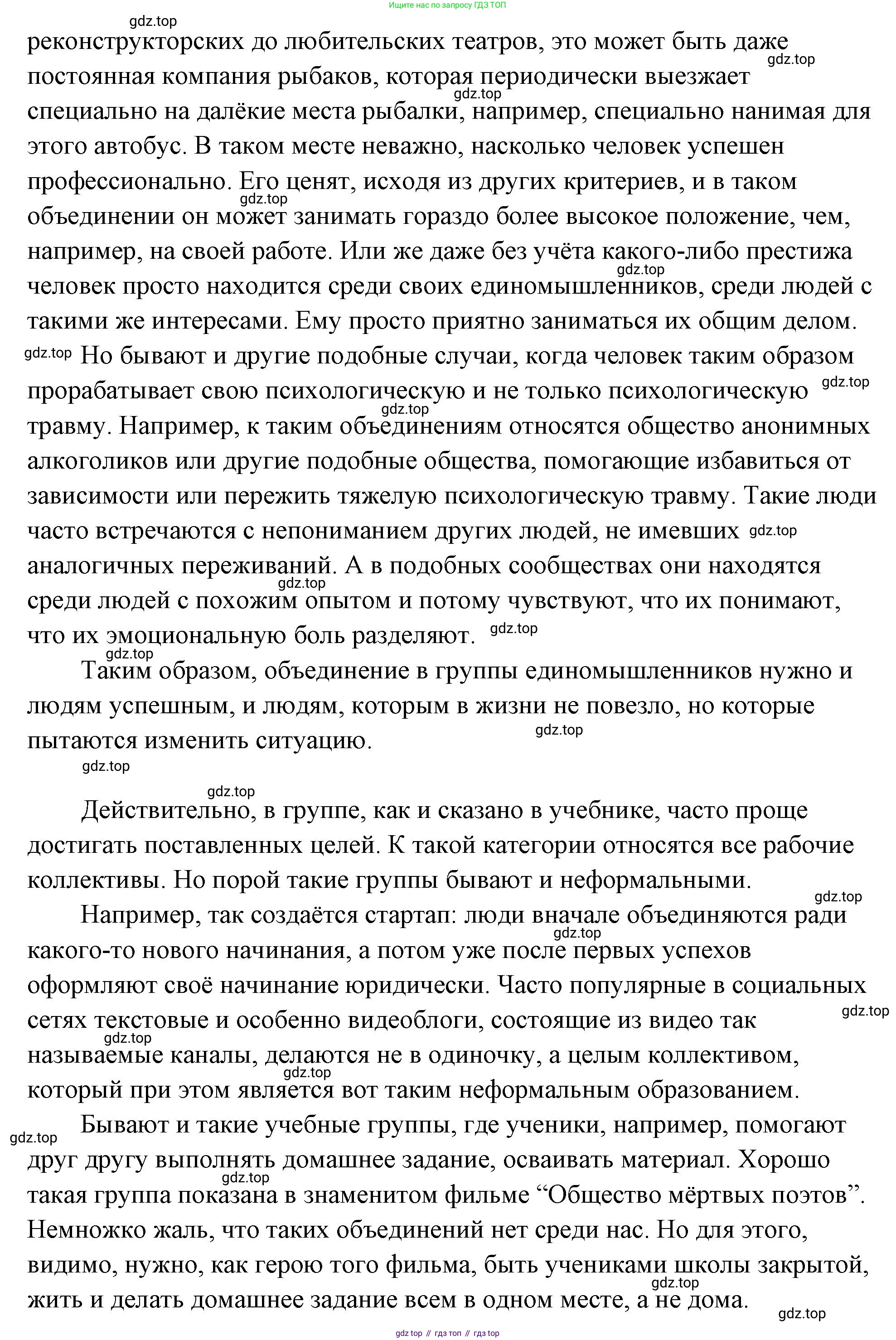 ГДЗ Обществознание, 9 класс Учебник, авторы: Боголюбов Леонид Наумович, Лазебникова Анна Юрьевна, Лобанов Илья Анатольевич, издательство Просвещение, Москва, 2023, сиреневого цвета, страница 104, Решение 2 (подробный ответ) (продолжение 2)