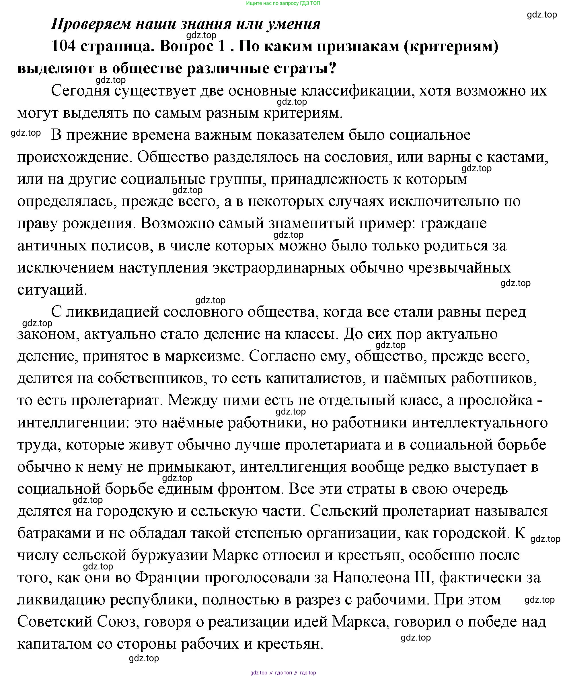 ГДЗ Обществознание, 9 класс Учебник, авторы: Боголюбов Леонид Наумович, Лазебникова Анна Юрьевна, Лобанов Илья Анатольевич, издательство Просвещение, Москва, 2023, сиреневого цвета, страница 104, номер 1, Решение 2 (подробный ответ)
