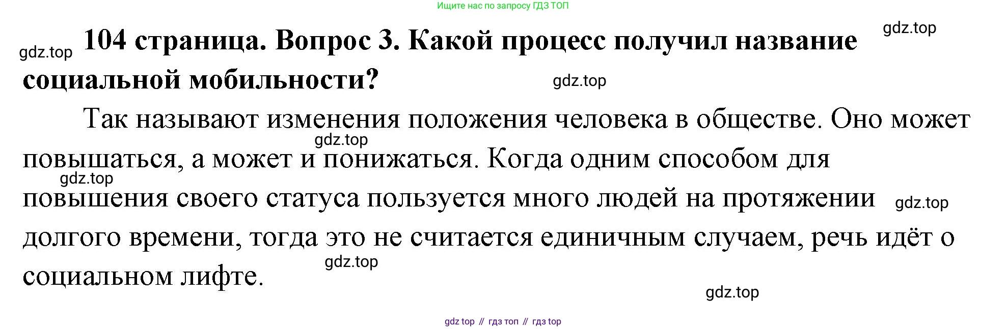 ГДЗ Обществознание, 9 класс Учебник, авторы: Боголюбов Леонид Наумович, Лазебникова Анна Юрьевна, Лобанов Илья Анатольевич, издательство Просвещение, Москва, 2023, сиреневого цвета, страница 104, номер 3, Решение 2 (подробный ответ)