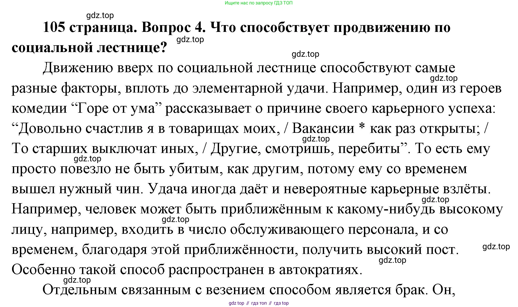 ГДЗ Обществознание, 9 класс Учебник, авторы: Боголюбов Леонид Наумович, Лазебникова Анна Юрьевна, Лобанов Илья Анатольевич, издательство Просвещение, Москва, 2023, сиреневого цвета, страница 105, номер 4, Решение 2 (подробный ответ)