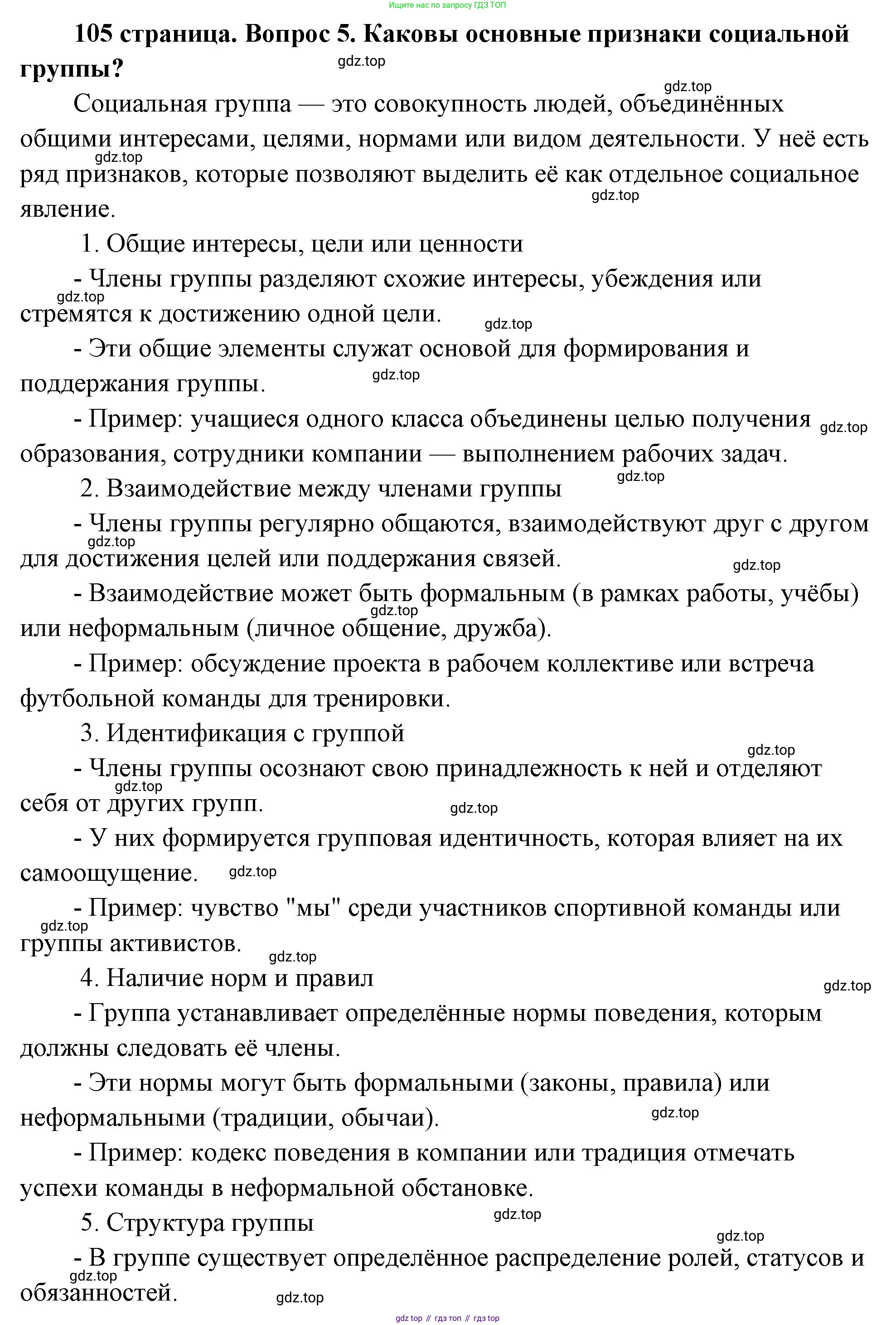 ГДЗ Обществознание, 9 класс Учебник, авторы: Боголюбов Леонид Наумович, Лазебникова Анна Юрьевна, Лобанов Илья Анатольевич, издательство Просвещение, Москва, 2023, сиреневого цвета, страница 105, номер 5, Решение 2 (подробный ответ)