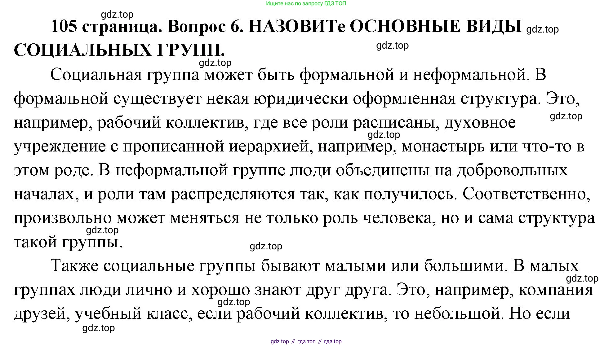 ГДЗ Обществознание, 9 класс Учебник, авторы: Боголюбов Леонид Наумович, Лазебникова Анна Юрьевна, Лобанов Илья Анатольевич, издательство Просвещение, Москва, 2023, сиреневого цвета, страница 105, номер 6, Решение 2 (подробный ответ)