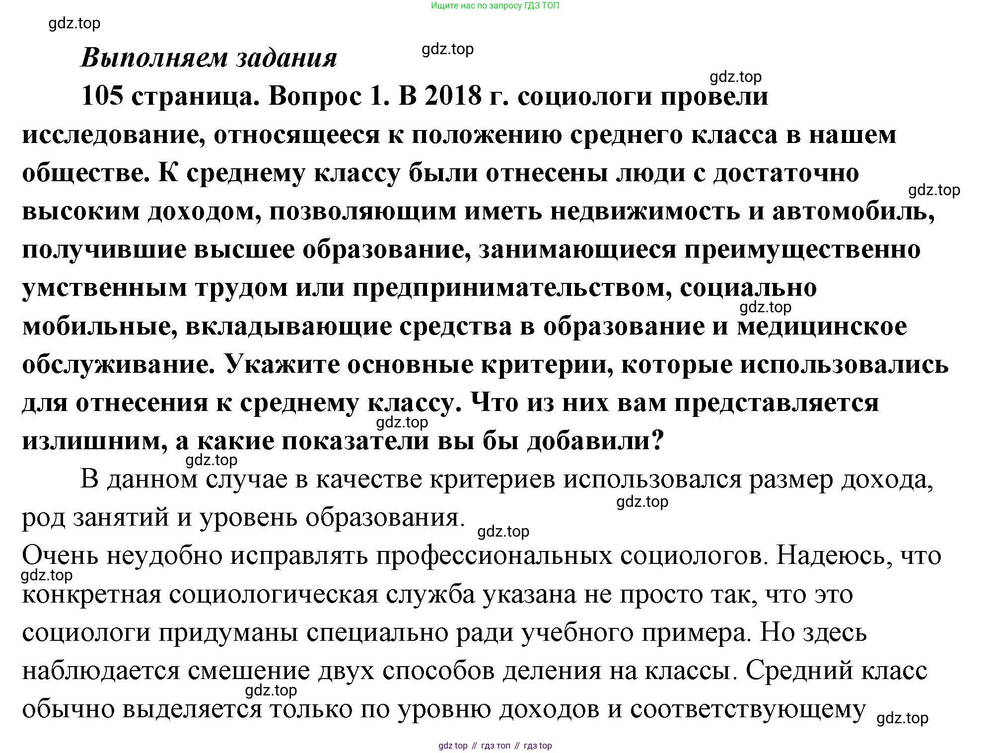 ГДЗ Обществознание, 9 класс Учебник, авторы: Боголюбов Леонид Наумович, Лазебникова Анна Юрьевна, Лобанов Илья Анатольевич, издательство Просвещение, Москва, 2023, сиреневого цвета, страница 105, номер 1, Решение 2 (подробный ответ)