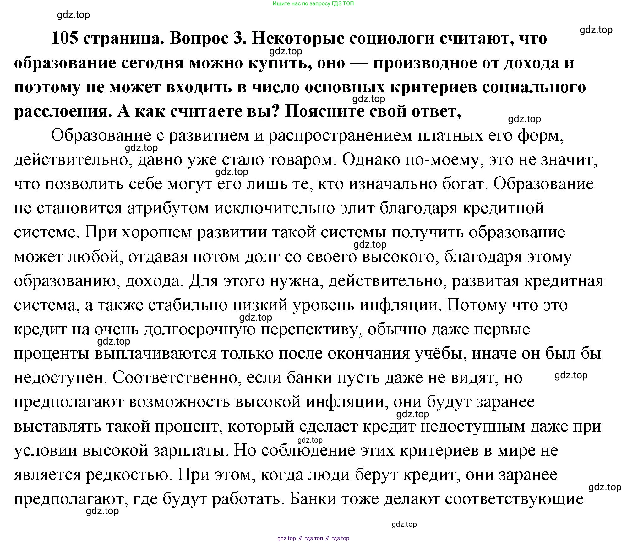 ГДЗ Обществознание, 9 класс Учебник, авторы: Боголюбов Леонид Наумович, Лазебникова Анна Юрьевна, Лобанов Илья Анатольевич, издательство Просвещение, Москва, 2023, сиреневого цвета, страница 105, номер 3, Решение 2 (подробный ответ)