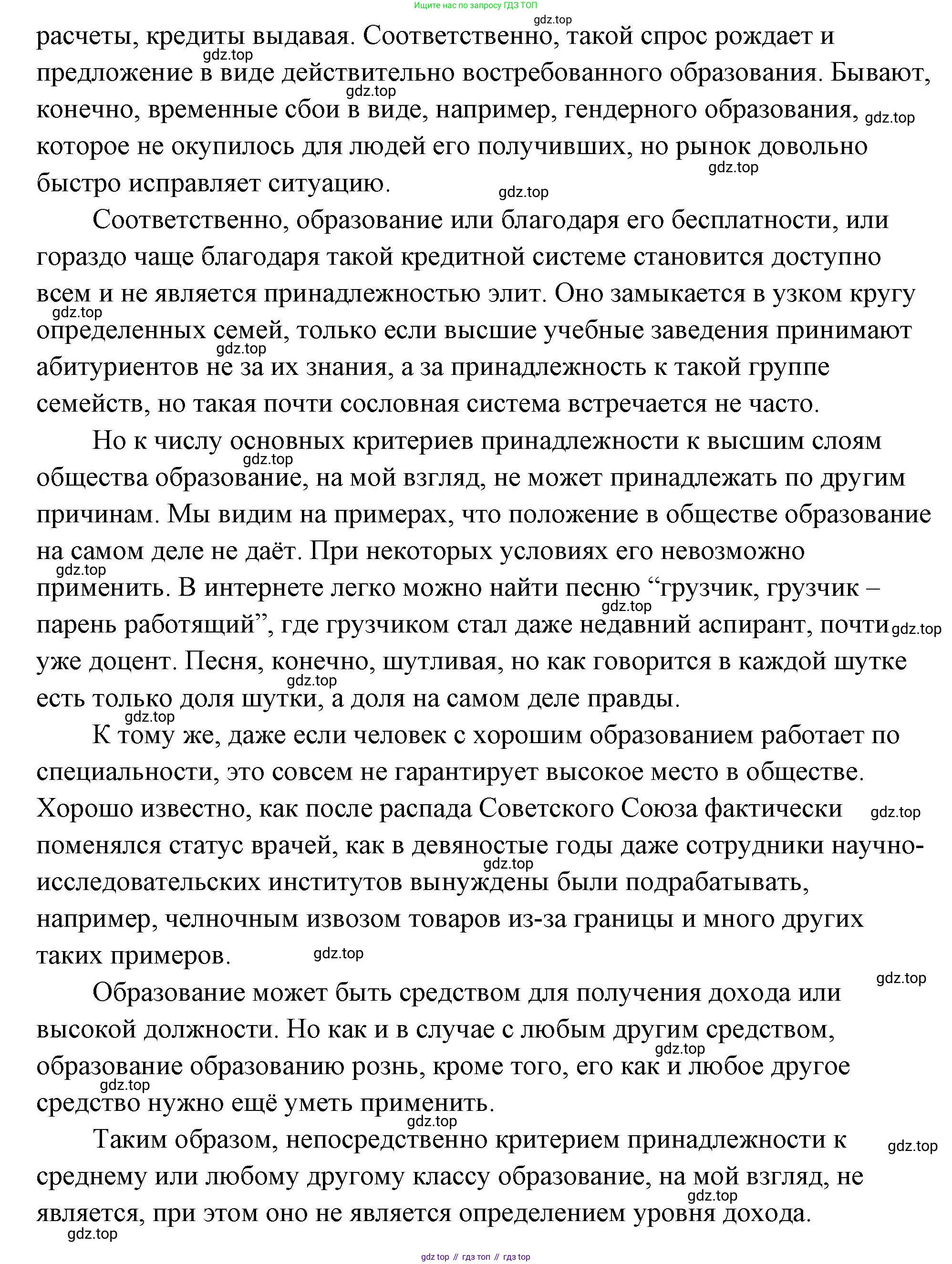 ГДЗ Обществознание, 9 класс Учебник, авторы: Боголюбов Леонид Наумович, Лазебникова Анна Юрьевна, Лобанов Илья Анатольевич, издательство Просвещение, Москва, 2023, сиреневого цвета, страница 105, номер 3, Решение 2 (подробный ответ) (продолжение 2)