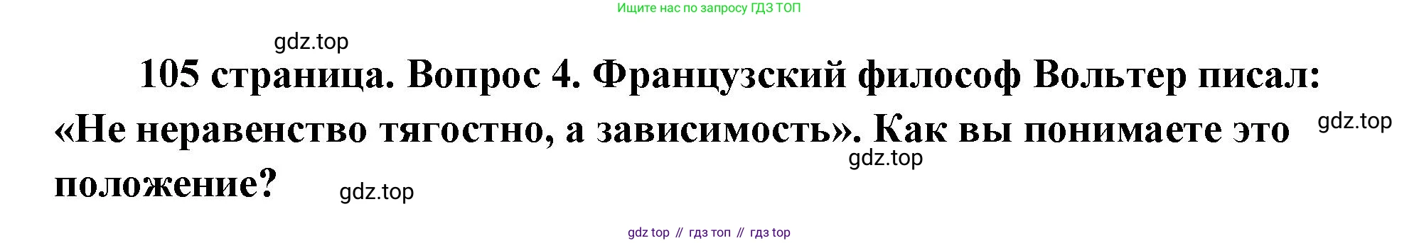 ГДЗ Обществознание, 9 класс Учебник, авторы: Боголюбов Леонид Наумович, Лазебникова Анна Юрьевна, Лобанов Илья Анатольевич, издательство Просвещение, Москва, 2023, сиреневого цвета, страница 105, номер 4, Решение 2 (подробный ответ)