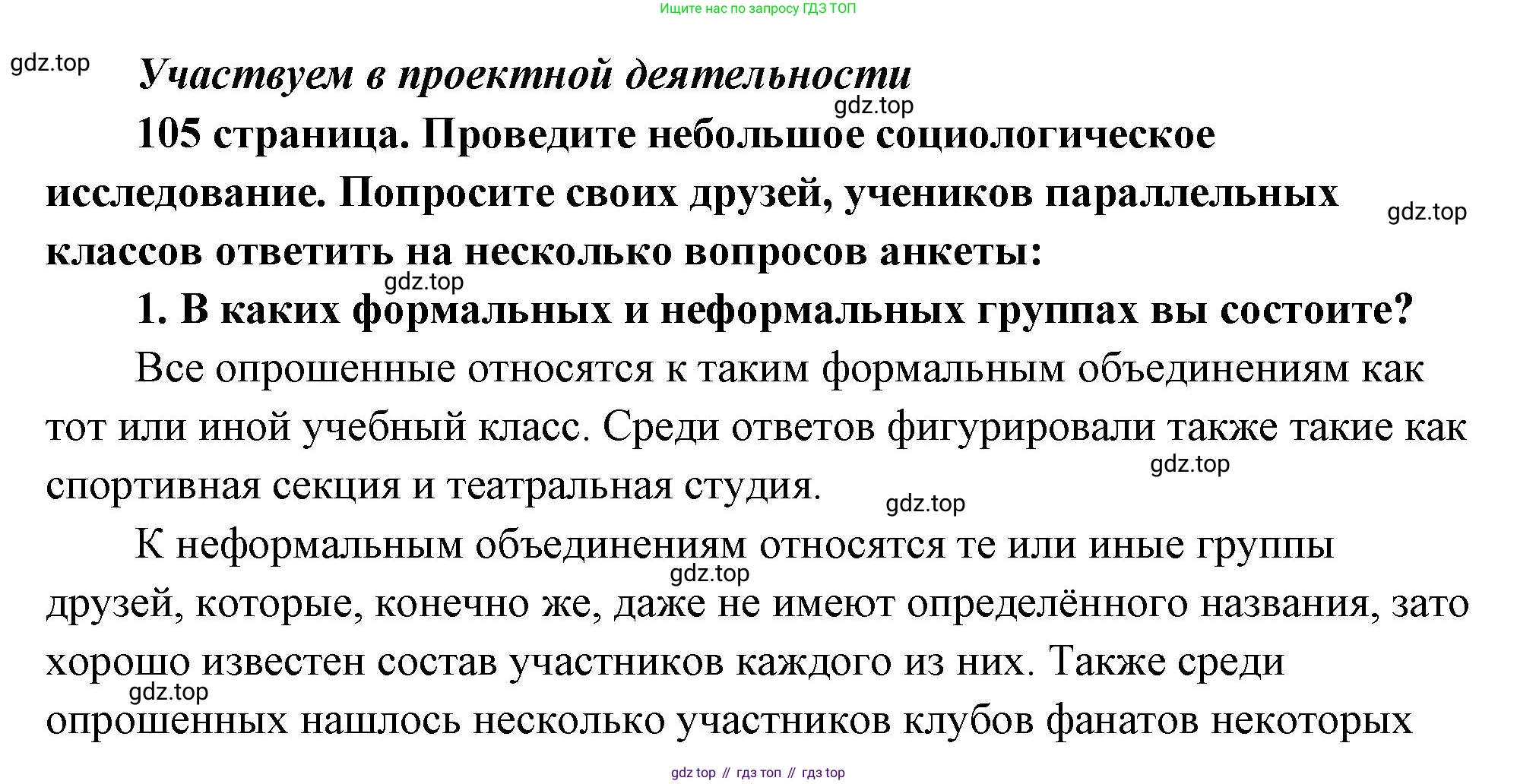 ГДЗ Обществознание, 9 класс Учебник, авторы: Боголюбов Леонид Наумович, Лазебникова Анна Юрьевна, Лобанов Илья Анатольевич, издательство Просвещение, Москва, 2023, сиреневого цвета, страница 105, Решение 2 (подробный ответ)