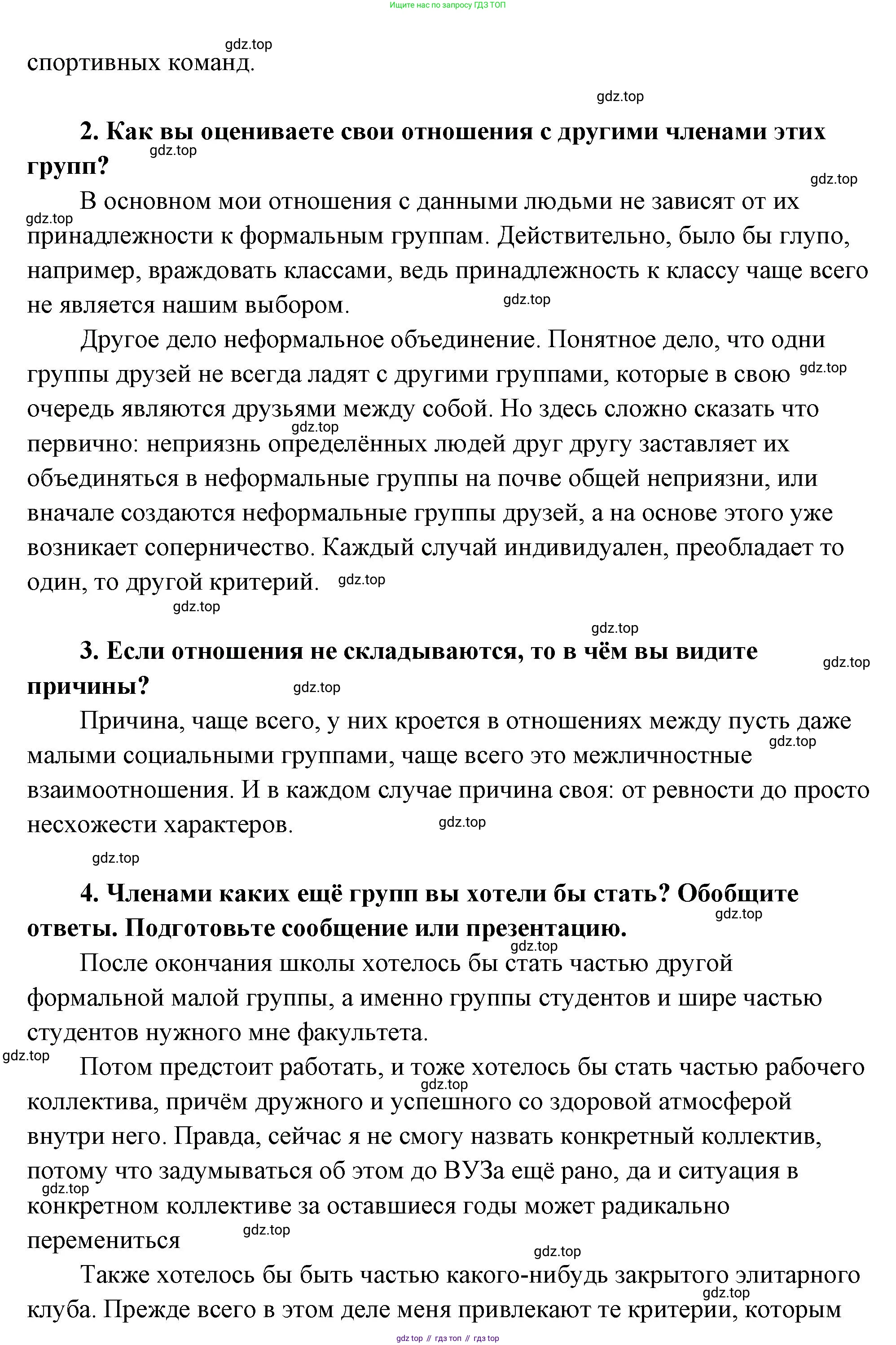 ГДЗ Обществознание, 9 класс Учебник, авторы: Боголюбов Леонид Наумович, Лазебникова Анна Юрьевна, Лобанов Илья Анатольевич, издательство Просвещение, Москва, 2023, сиреневого цвета, страница 105, Решение 2 (подробный ответ) (продолжение 2)
