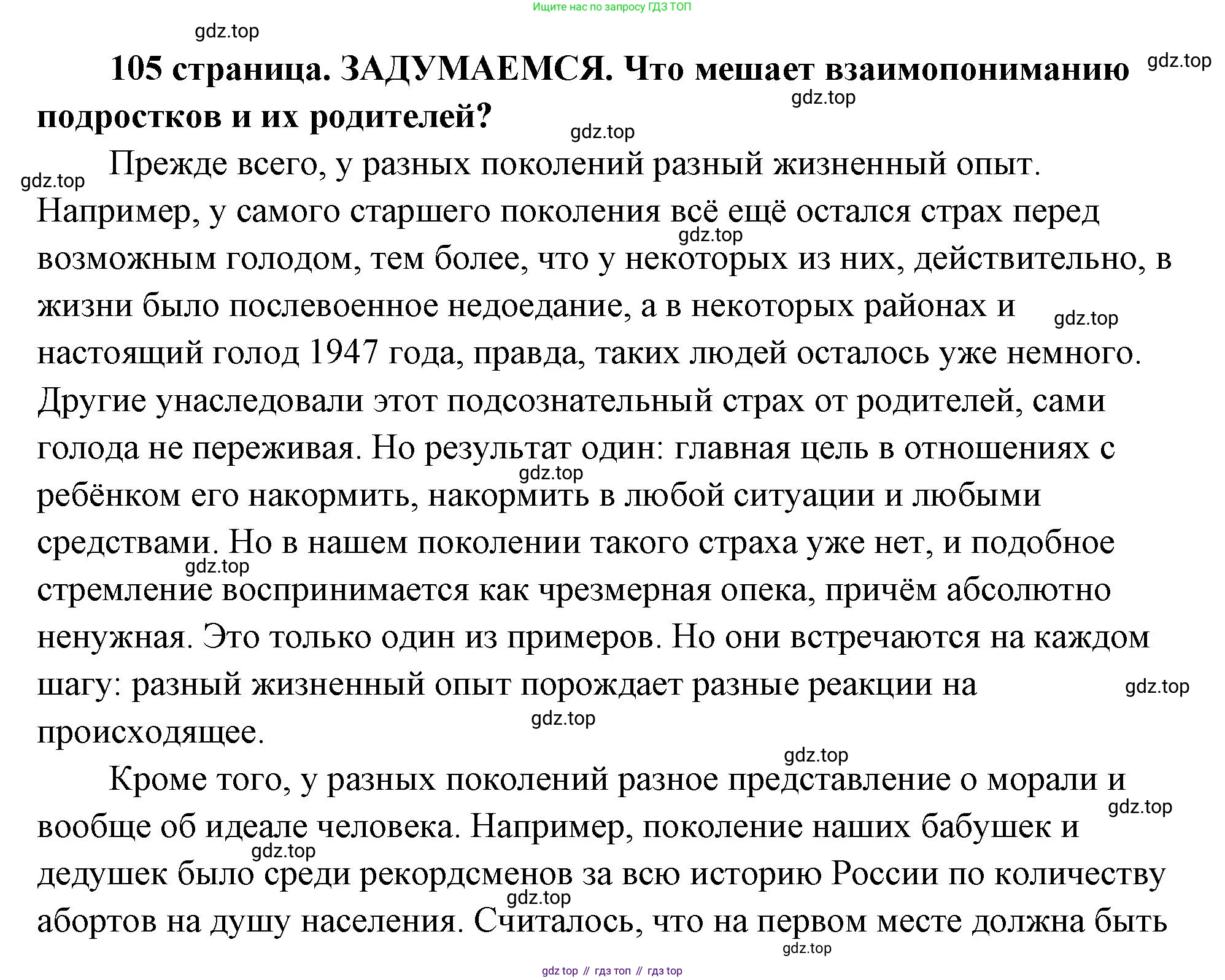 ГДЗ Обществознание, 9 класс Учебник, авторы: Боголюбов Леонид Наумович, Лазебникова Анна Юрьевна, Лобанов Илья Анатольевич, издательство Просвещение, Москва, 2023, сиреневого цвета, страница 105, Решение 2 (подробный ответ)