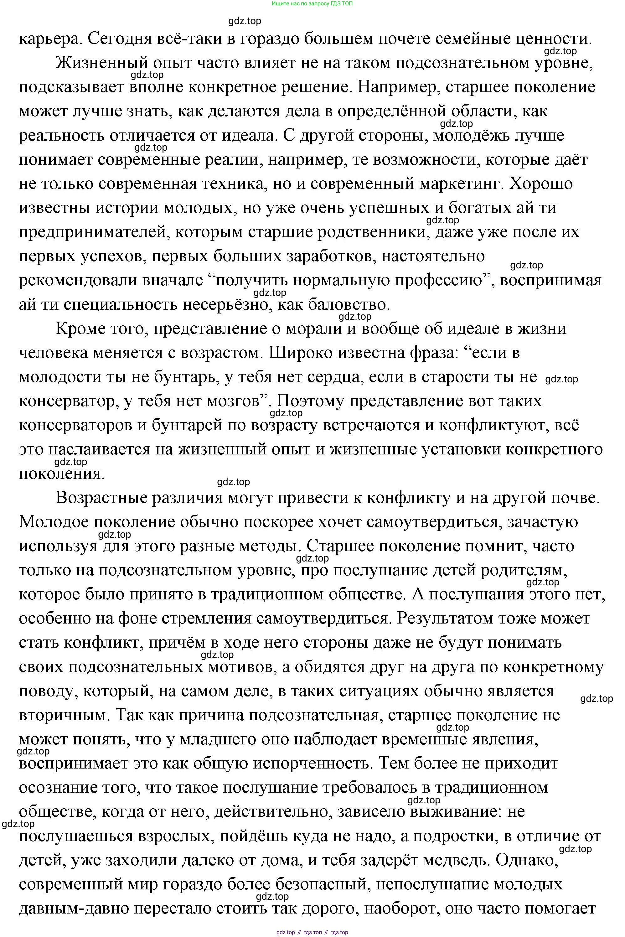 ГДЗ Обществознание, 9 класс Учебник, авторы: Боголюбов Леонид Наумович, Лазебникова Анна Юрьевна, Лобанов Илья Анатольевич, издательство Просвещение, Москва, 2023, сиреневого цвета, страница 105, Решение 2 (подробный ответ) (продолжение 2)
