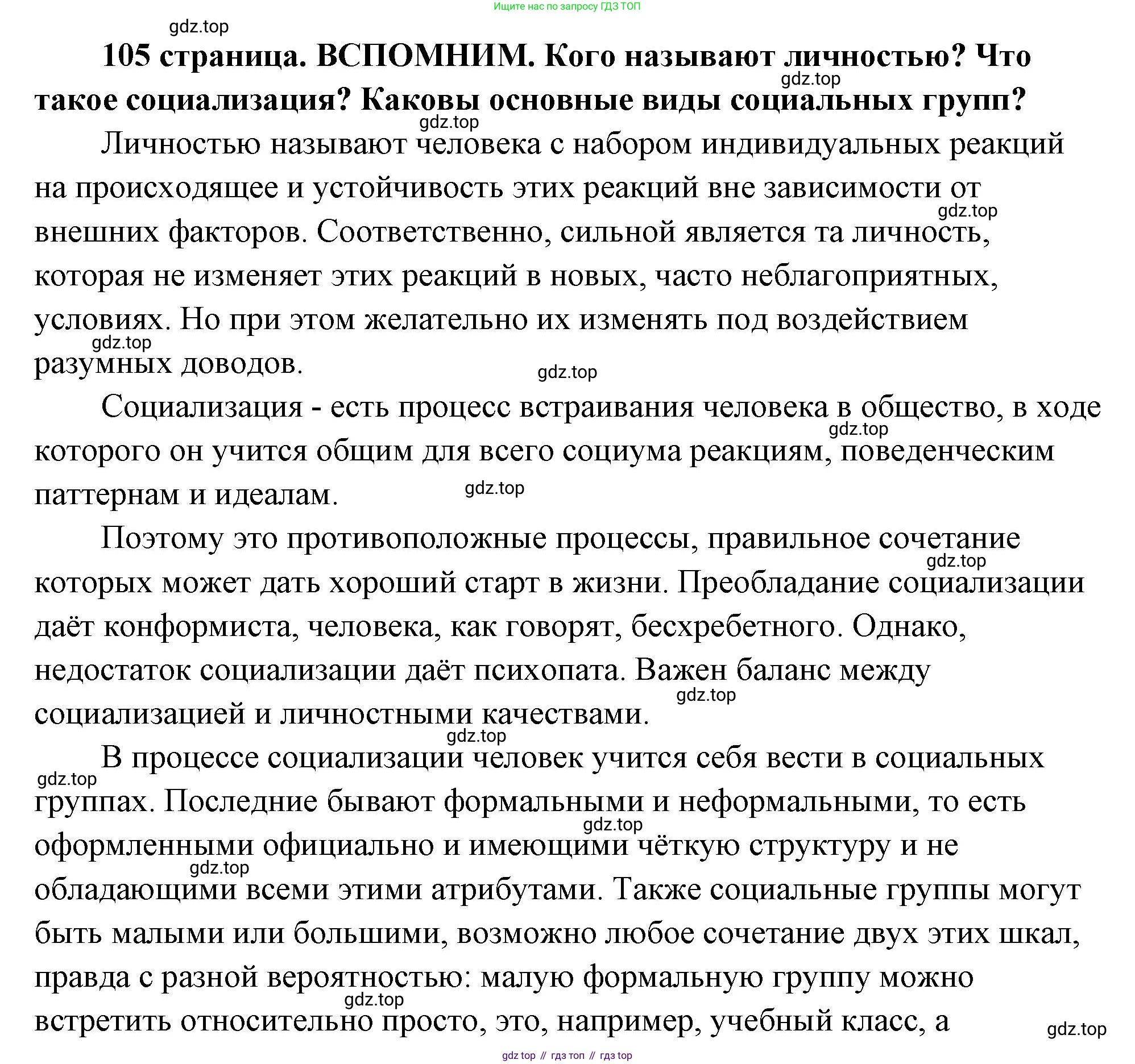 ГДЗ Обществознание, 9 класс Учебник, авторы: Боголюбов Леонид Наумович, Лазебникова Анна Юрьевна, Лобанов Илья Анатольевич, издательство Просвещение, Москва, 2023, сиреневого цвета, страница 105, Решение 2 (подробный ответ)