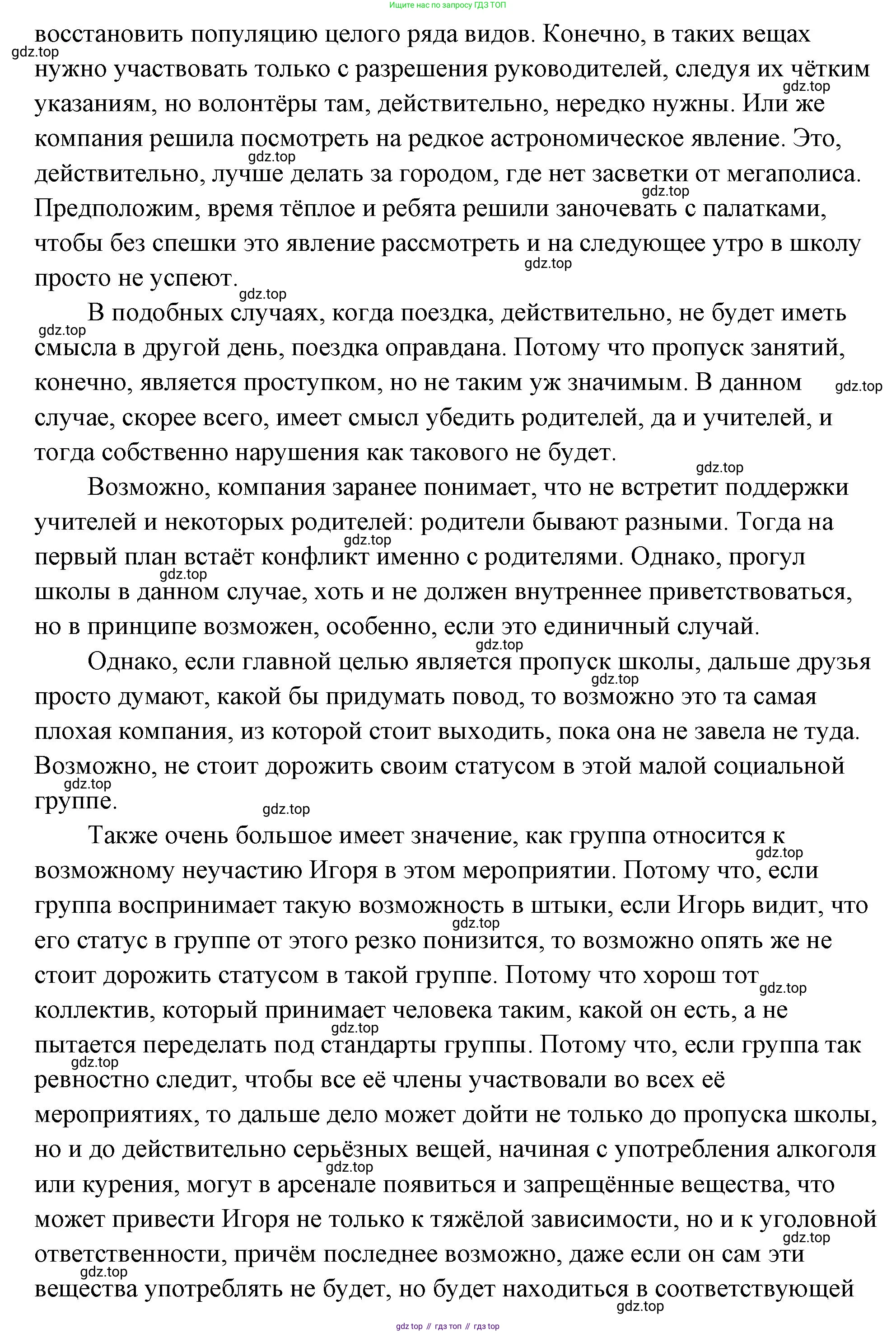ГДЗ Обществознание, 9 класс Учебник, авторы: Боголюбов Леонид Наумович, Лазебникова Анна Юрьевна, Лобанов Илья Анатольевич, издательство Просвещение, Москва, 2023, сиреневого цвета, страница 108, Решение 2 (подробный ответ) (продолжение 2)