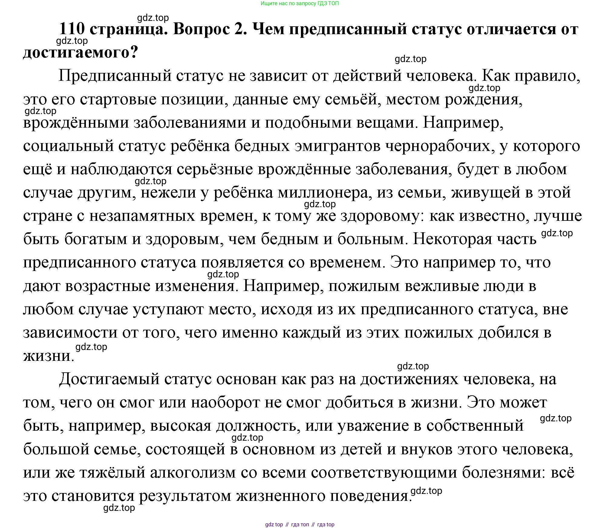 ГДЗ Обществознание, 9 класс Учебник, авторы: Боголюбов Леонид Наумович, Лазебникова Анна Юрьевна, Лобанов Илья Анатольевич, издательство Просвещение, Москва, 2023, сиреневого цвета, страница 110, номер 2, Решение 2 (подробный ответ)
