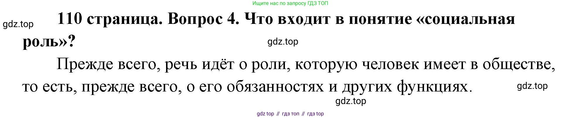 ГДЗ Обществознание, 9 класс Учебник, авторы: Боголюбов Леонид Наумович, Лазебникова Анна Юрьевна, Лобанов Илья Анатольевич, издательство Просвещение, Москва, 2023, сиреневого цвета, страница 110, номер 4, Решение 2 (подробный ответ)