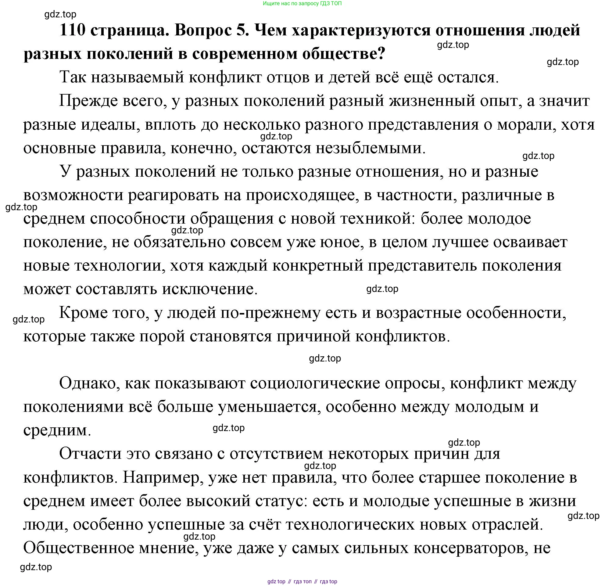 ГДЗ Обществознание, 9 класс Учебник, авторы: Боголюбов Леонид Наумович, Лазебникова Анна Юрьевна, Лобанов Илья Анатольевич, издательство Просвещение, Москва, 2023, сиреневого цвета, страница 110, номер 5, Решение 2 (подробный ответ)