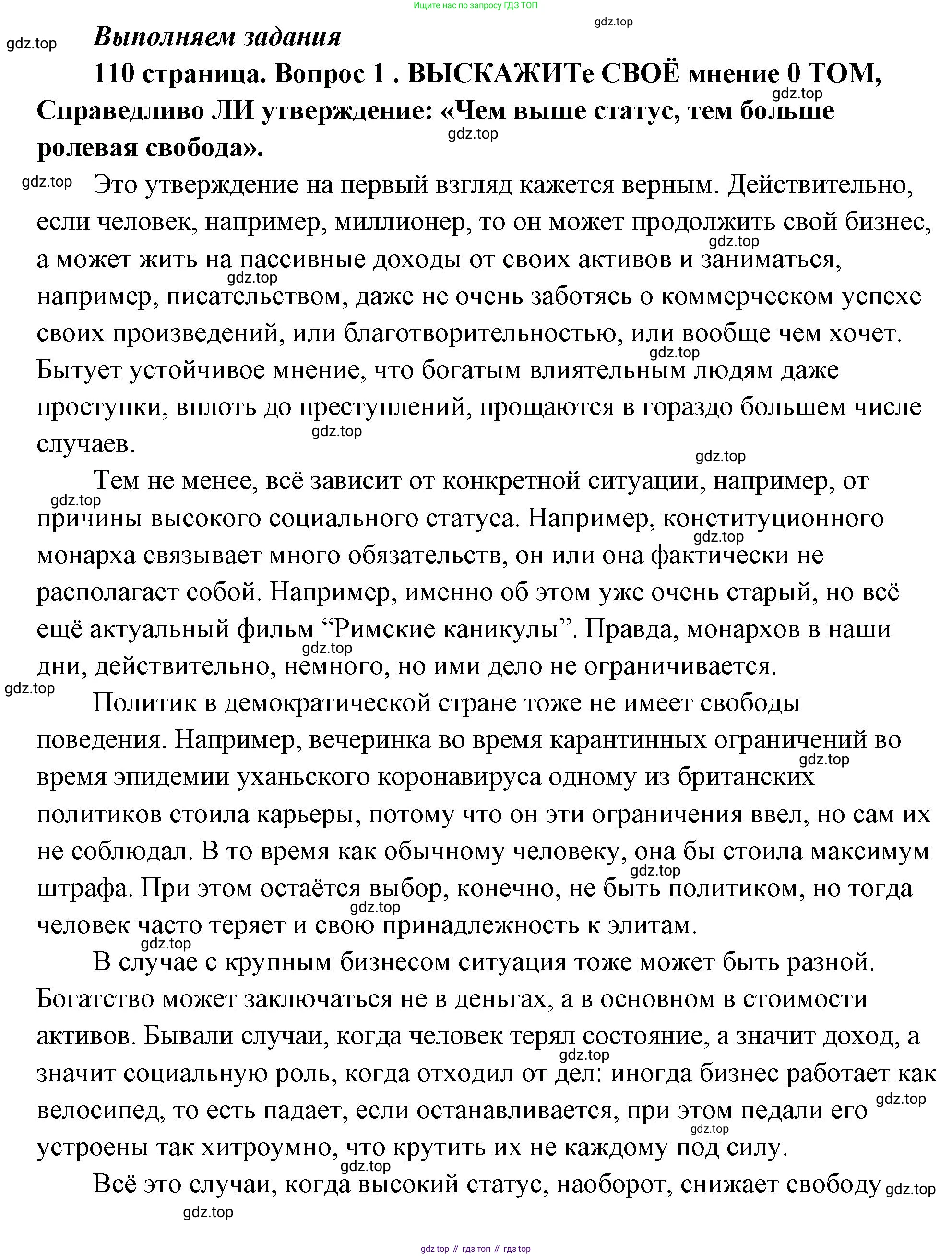 ГДЗ Обществознание, 9 класс Учебник, авторы: Боголюбов Леонид Наумович, Лазебникова Анна Юрьевна, Лобанов Илья Анатольевич, издательство Просвещение, Москва, 2023, сиреневого цвета, страница 110, номер 1, Решение 2 (подробный ответ)