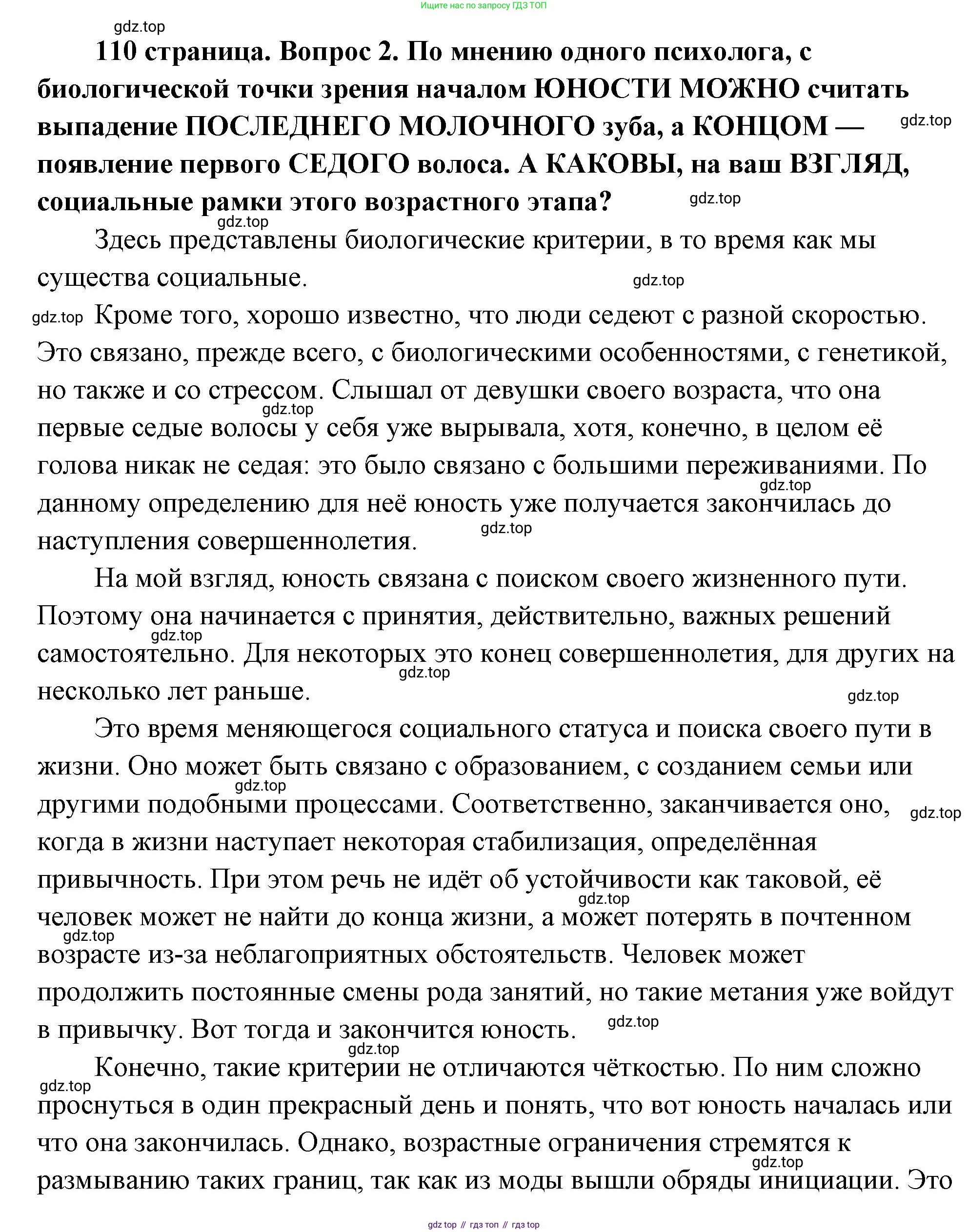ГДЗ Обществознание, 9 класс Учебник, авторы: Боголюбов Леонид Наумович, Лазебникова Анна Юрьевна, Лобанов Илья Анатольевич, издательство Просвещение, Москва, 2023, сиреневого цвета, страница 110, номер 2, Решение 2 (подробный ответ)