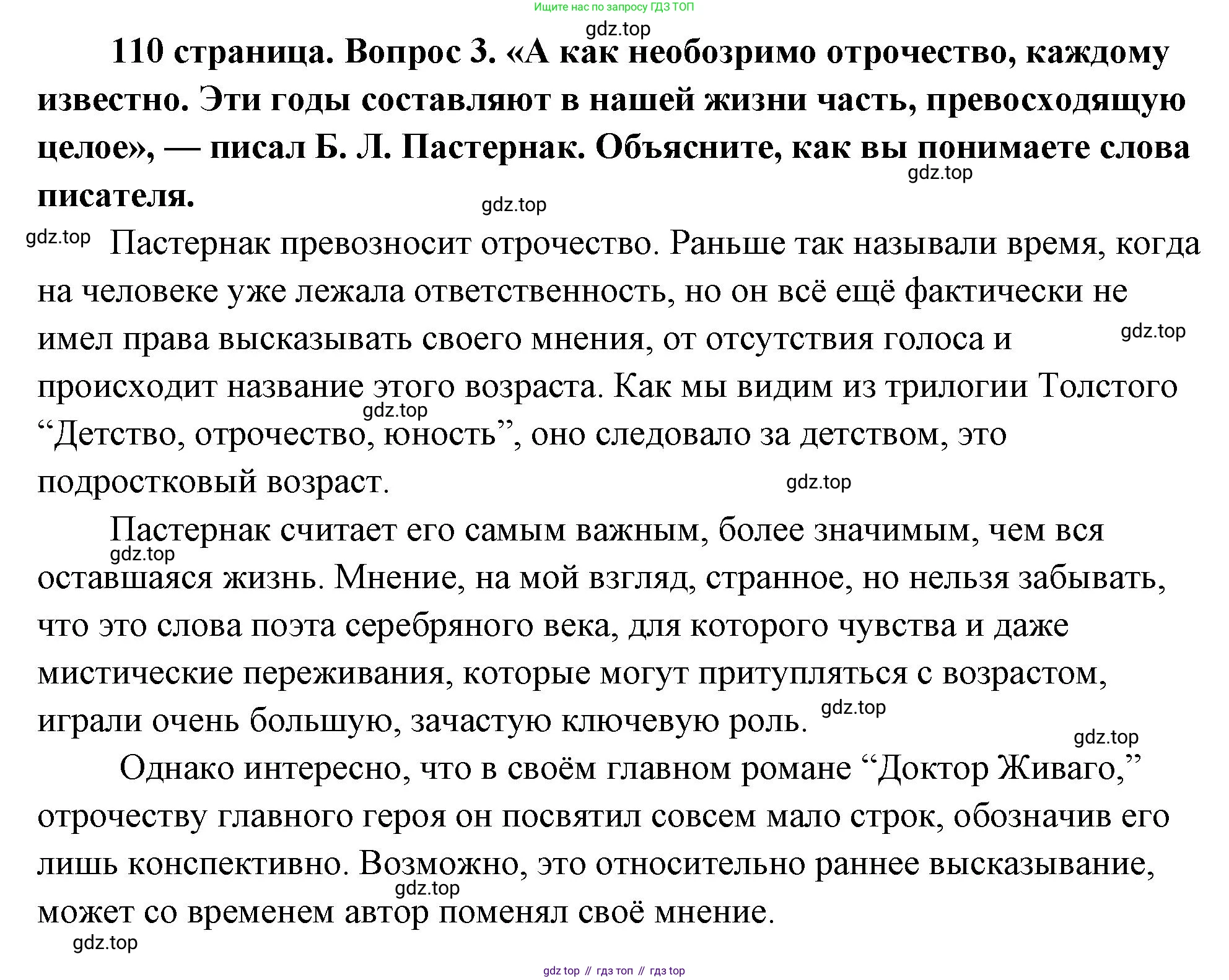 ГДЗ Обществознание, 9 класс Учебник, авторы: Боголюбов Леонид Наумович, Лазебникова Анна Юрьевна, Лобанов Илья Анатольевич, издательство Просвещение, Москва, 2023, сиреневого цвета, страница 110, номер 3, Решение 2 (подробный ответ)