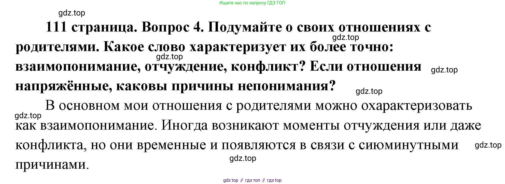 ГДЗ Обществознание, 9 класс Учебник, авторы: Боголюбов Леонид Наумович, Лазебникова Анна Юрьевна, Лобанов Илья Анатольевич, издательство Просвещение, Москва, 2023, сиреневого цвета, страница 111, номер 4, Решение 2 (подробный ответ)