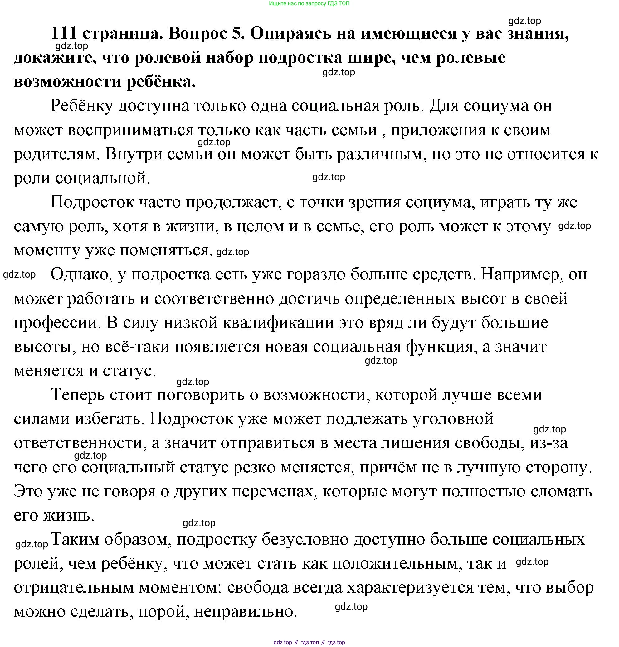 ГДЗ Обществознание, 9 класс Учебник, авторы: Боголюбов Леонид Наумович, Лазебникова Анна Юрьевна, Лобанов Илья Анатольевич, издательство Просвещение, Москва, 2023, сиреневого цвета, страница 111, номер 5, Решение 2 (подробный ответ)