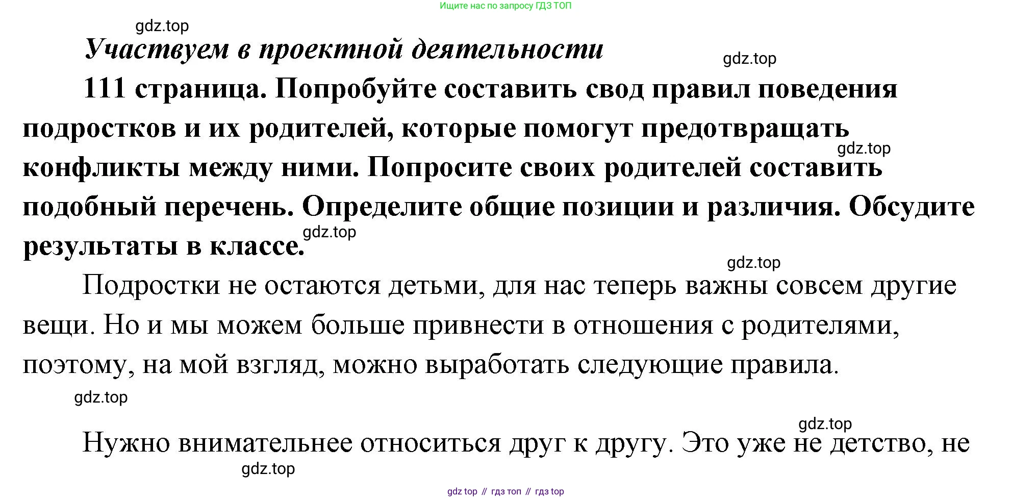 ГДЗ Обществознание, 9 класс Учебник, авторы: Боголюбов Леонид Наумович, Лазебникова Анна Юрьевна, Лобанов Илья Анатольевич, издательство Просвещение, Москва, 2023, сиреневого цвета, страница 111, Решение 2 (подробный ответ)