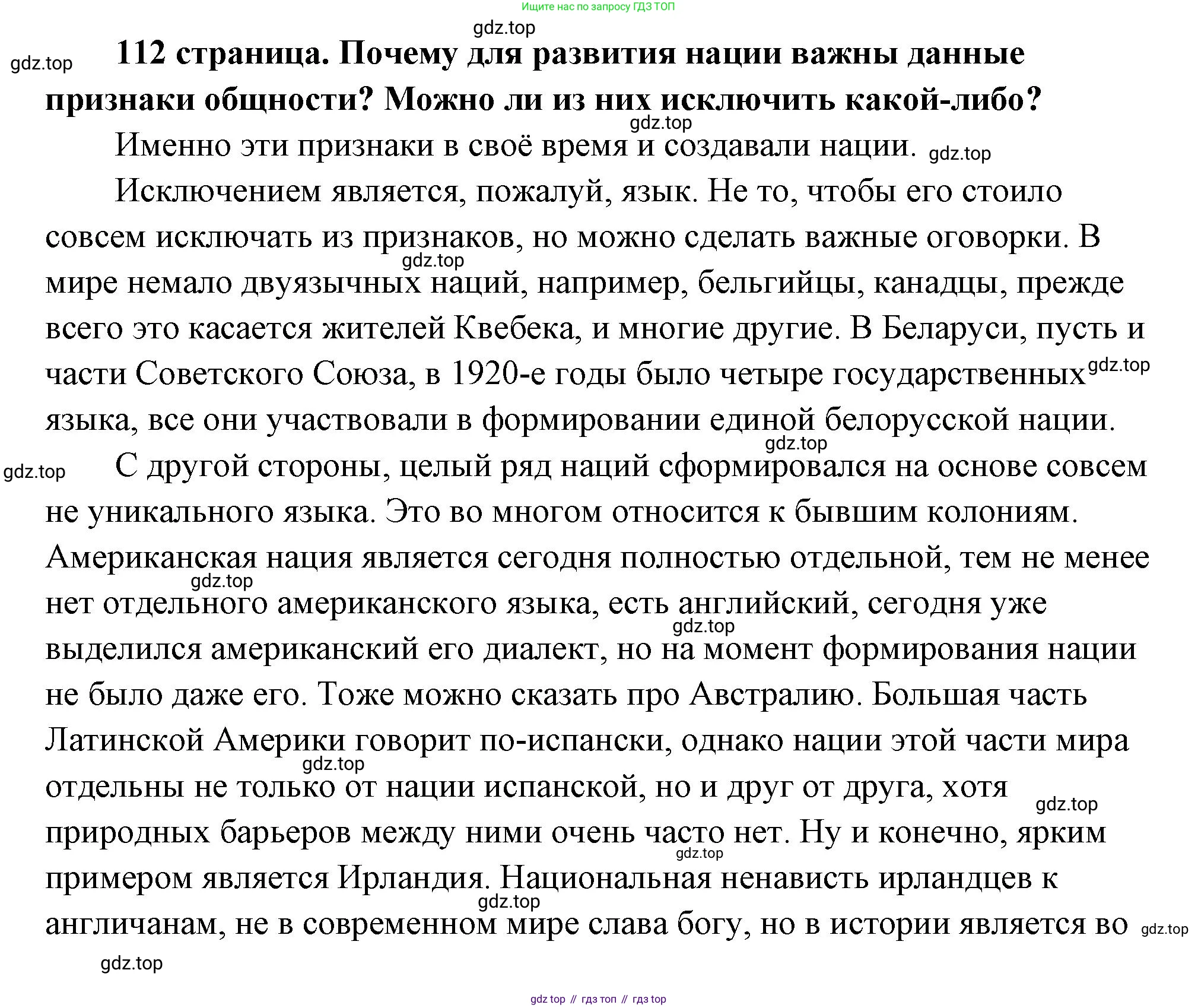 ГДЗ Обществознание, 9 класс Учебник, авторы: Боголюбов Леонид Наумович, Лазебникова Анна Юрьевна, Лобанов Илья Анатольевич, издательство Просвещение, Москва, 2023, сиреневого цвета, страница 112, Решение 2 (подробный ответ)
