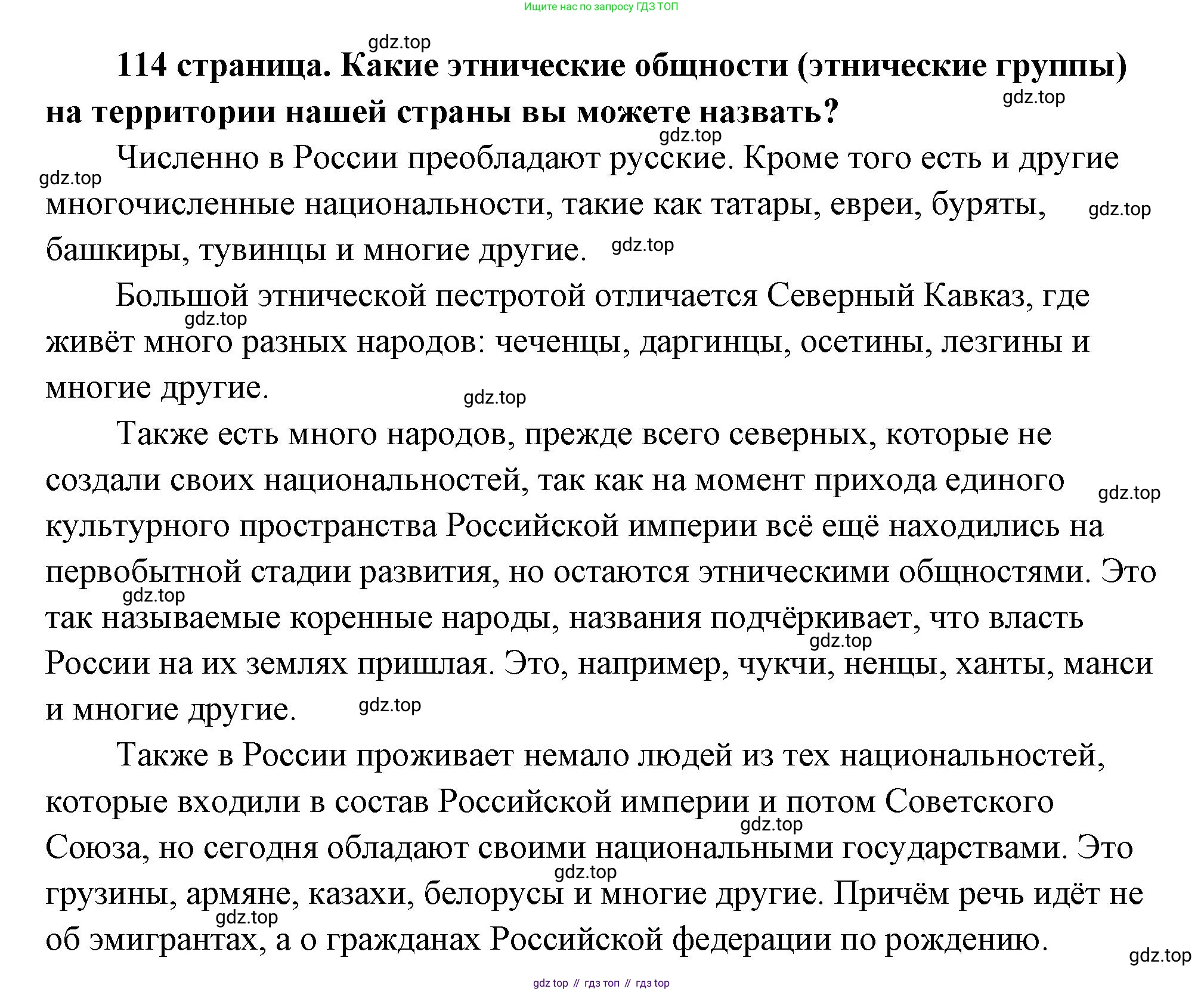 ГДЗ Обществознание, 9 класс Учебник, авторы: Боголюбов Леонид Наумович, Лазебникова Анна Юрьевна, Лобанов Илья Анатольевич, издательство Просвещение, Москва, 2023, сиреневого цвета, страница 114, Решение 2 (подробный ответ)