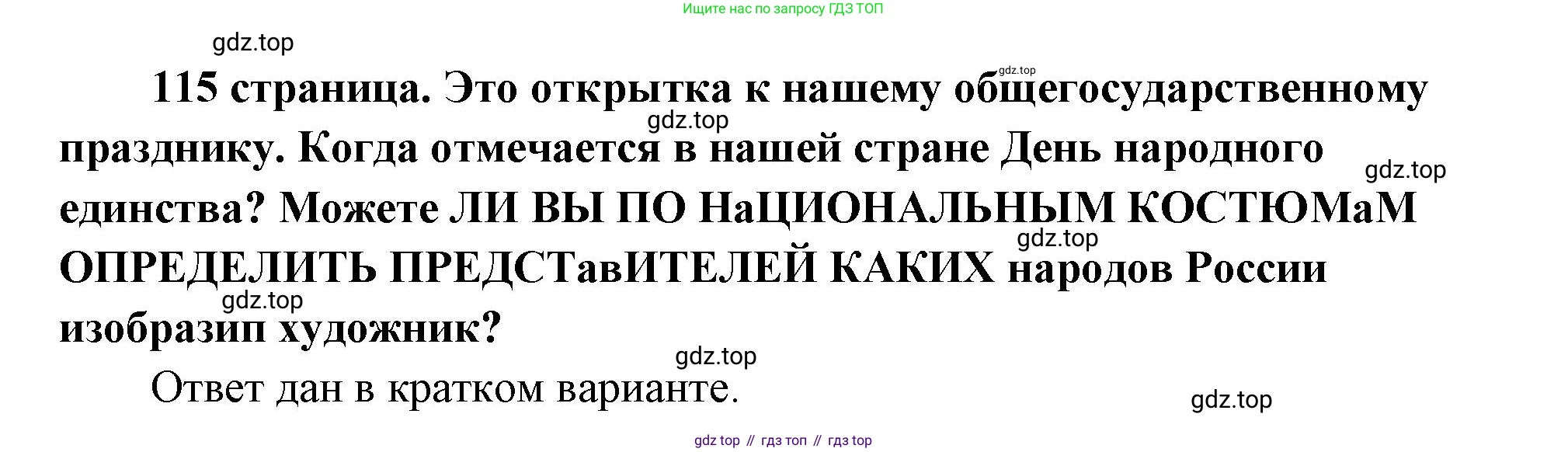 ГДЗ Обществознание, 9 класс Учебник, авторы: Боголюбов Леонид Наумович, Лазебникова Анна Юрьевна, Лобанов Илья Анатольевич, издательство Просвещение, Москва, 2023, сиреневого цвета, страница 115, Решение 2 (подробный ответ)