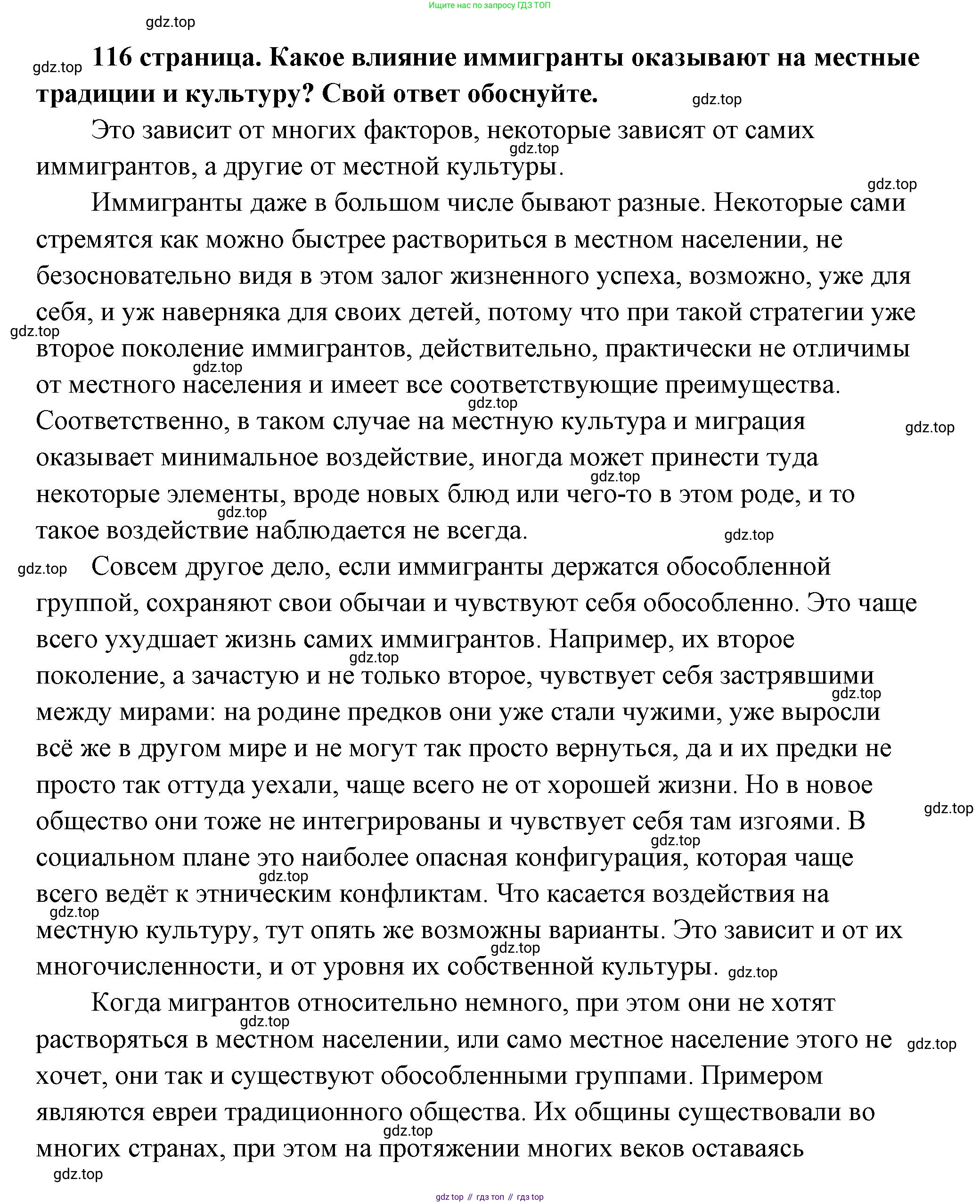 ГДЗ Обществознание, 9 класс Учебник, авторы: Боголюбов Леонид Наумович, Лазебникова Анна Юрьевна, Лобанов Илья Анатольевич, издательство Просвещение, Москва, 2023, сиреневого цвета, страница 116, Решение 2 (подробный ответ)