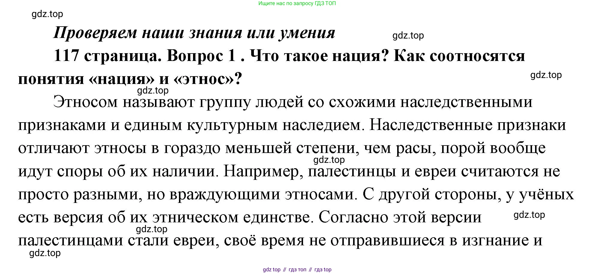 ГДЗ Обществознание, 9 класс Учебник, авторы: Боголюбов Леонид Наумович, Лазебникова Анна Юрьевна, Лобанов Илья Анатольевич, издательство Просвещение, Москва, 2023, сиреневого цвета, страница 117, номер 1, Решение 2 (подробный ответ)