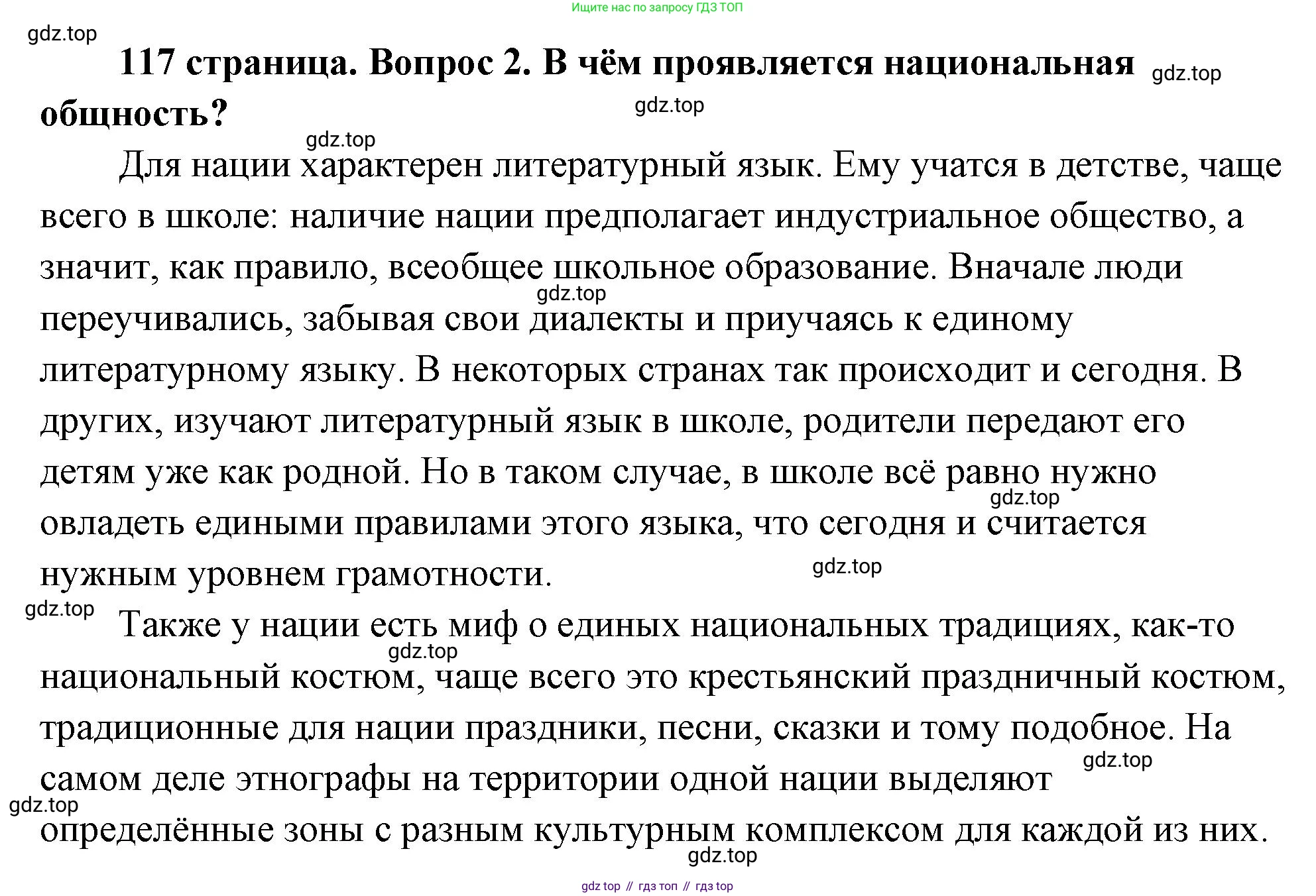 ГДЗ Обществознание, 9 класс Учебник, авторы: Боголюбов Леонид Наумович, Лазебникова Анна Юрьевна, Лобанов Илья Анатольевич, издательство Просвещение, Москва, 2023, сиреневого цвета, страница 117, номер 2, Решение 2 (подробный ответ)