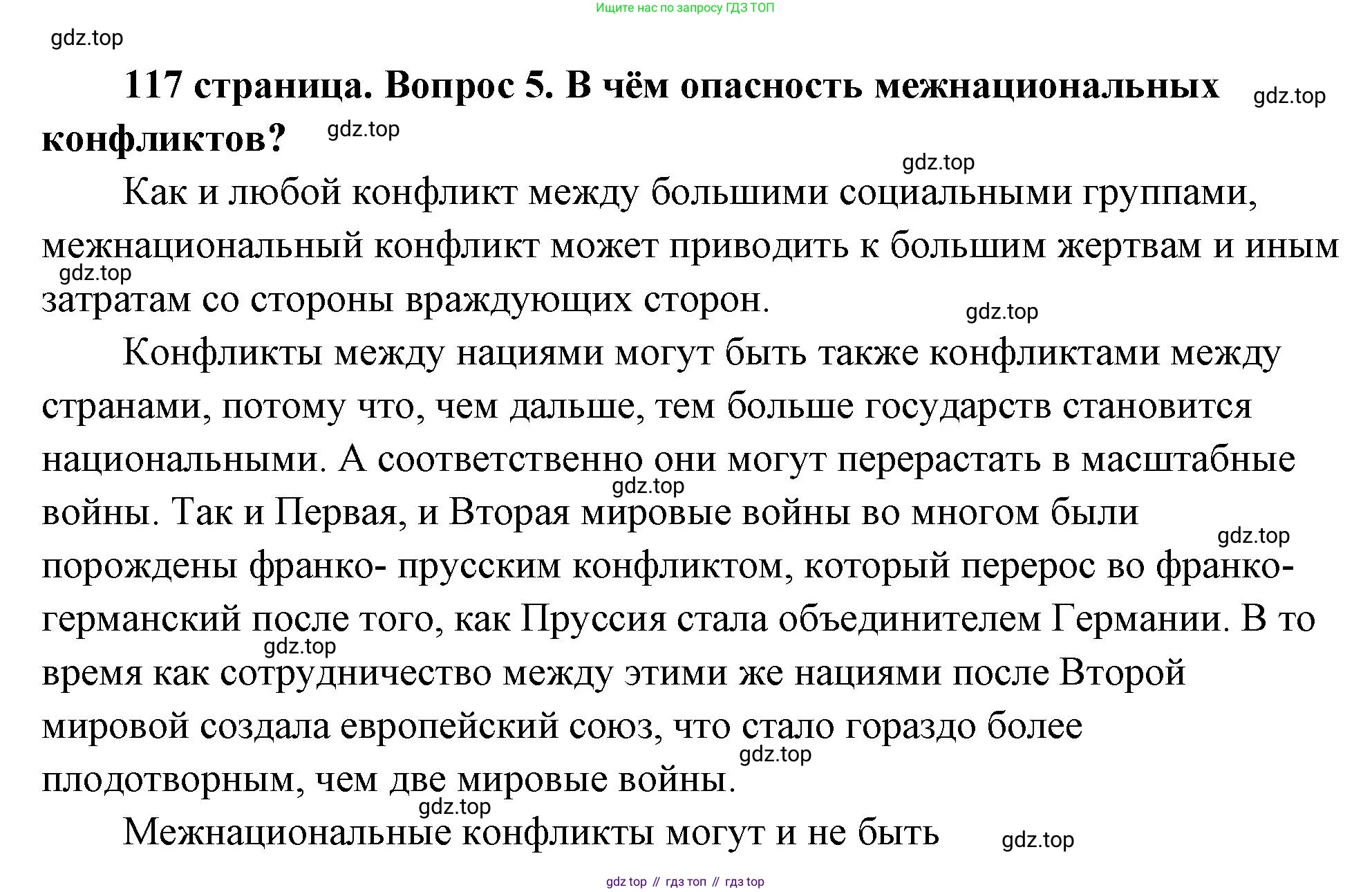 ГДЗ Обществознание, 9 класс Учебник, авторы: Боголюбов Леонид Наумович, Лазебникова Анна Юрьевна, Лобанов Илья Анатольевич, издательство Просвещение, Москва, 2023, сиреневого цвета, страница 117, номер 5, Решение 2 (подробный ответ)