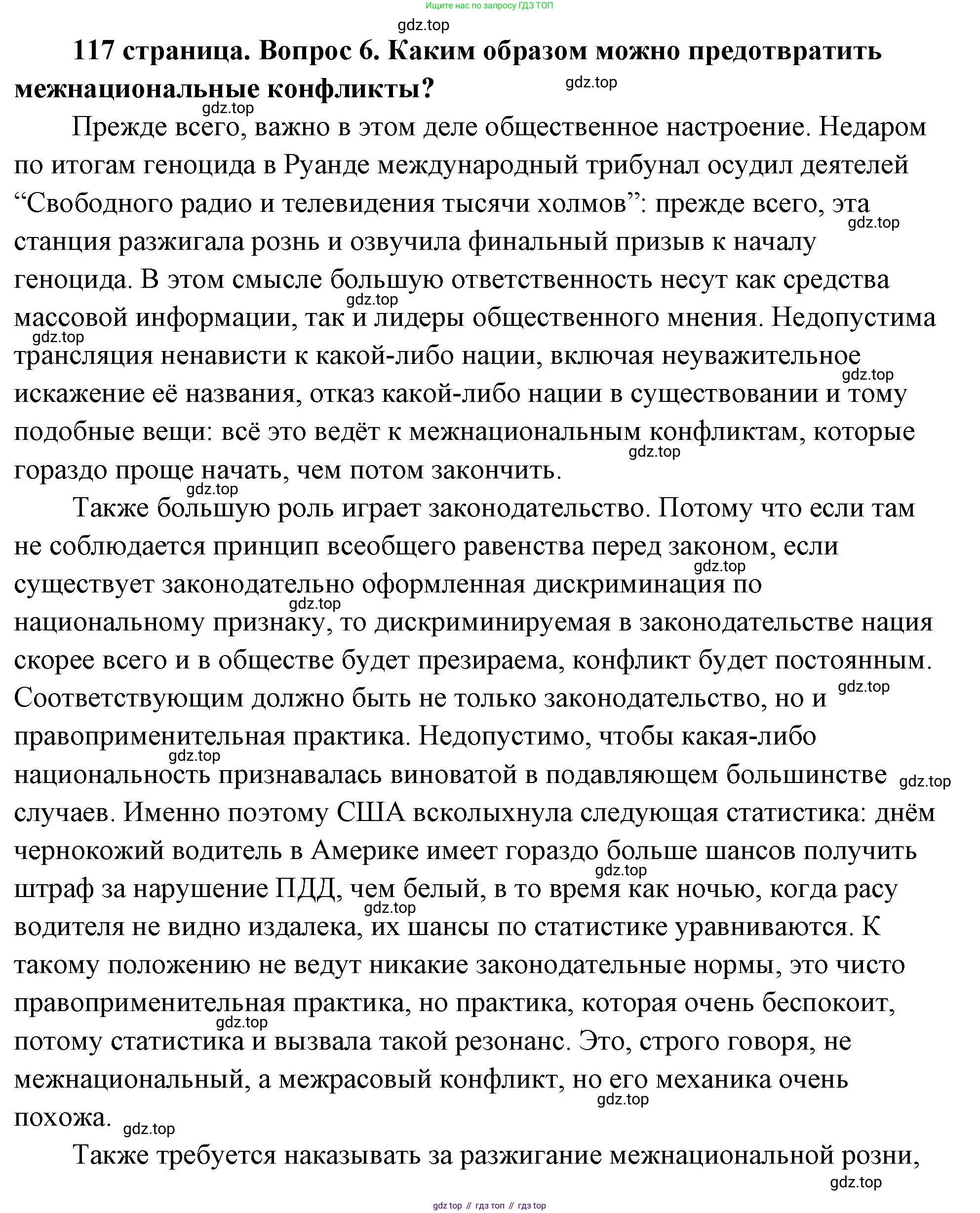 ГДЗ Обществознание, 9 класс Учебник, авторы: Боголюбов Леонид Наумович, Лазебникова Анна Юрьевна, Лобанов Илья Анатольевич, издательство Просвещение, Москва, 2023, сиреневого цвета, страница 117, номер 6, Решение 2 (подробный ответ)