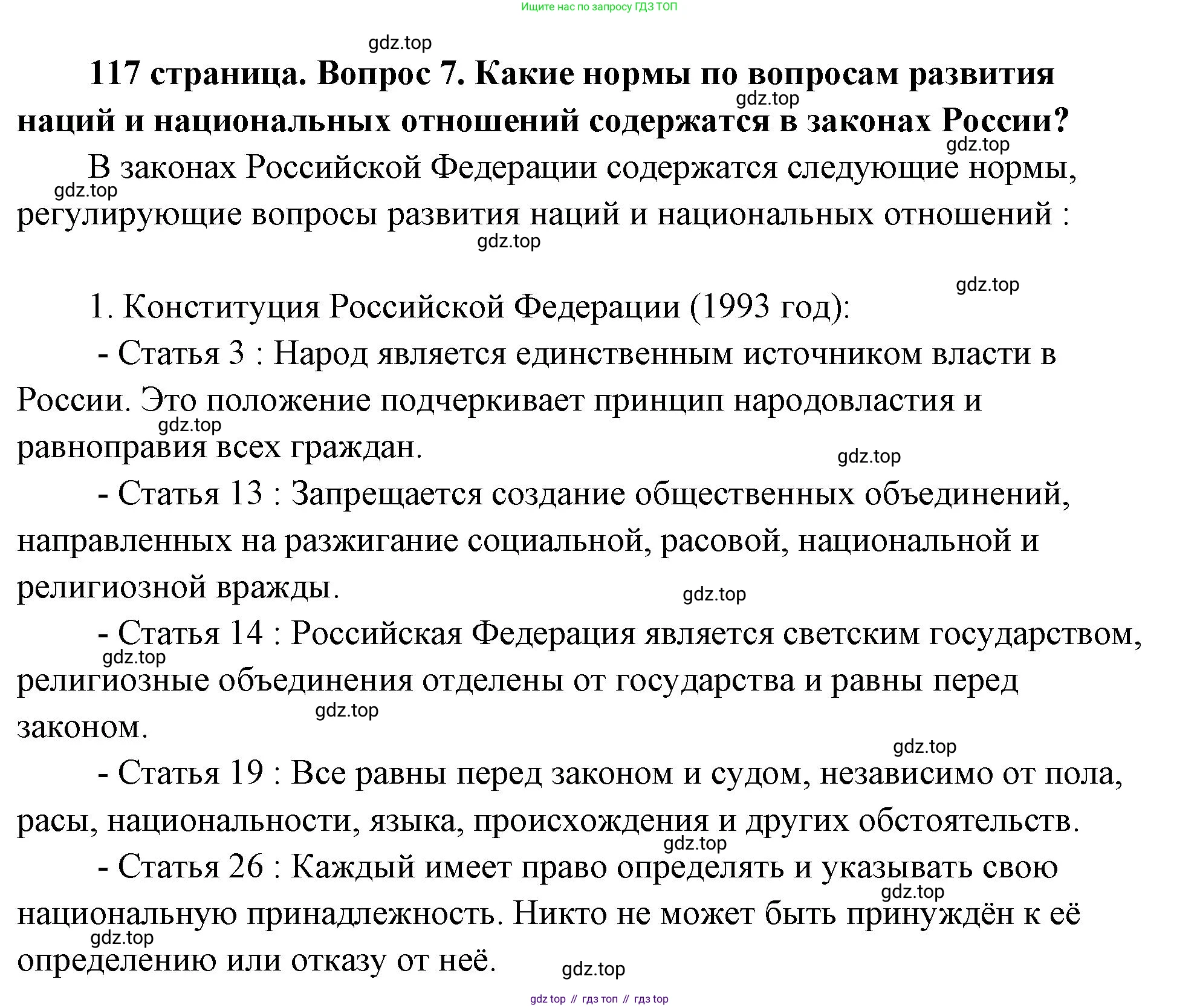 ГДЗ Обществознание, 9 класс Учебник, авторы: Боголюбов Леонид Наумович, Лазебникова Анна Юрьевна, Лобанов Илья Анатольевич, издательство Просвещение, Москва, 2023, сиреневого цвета, страница 117, номер 7, Решение 2 (подробный ответ)