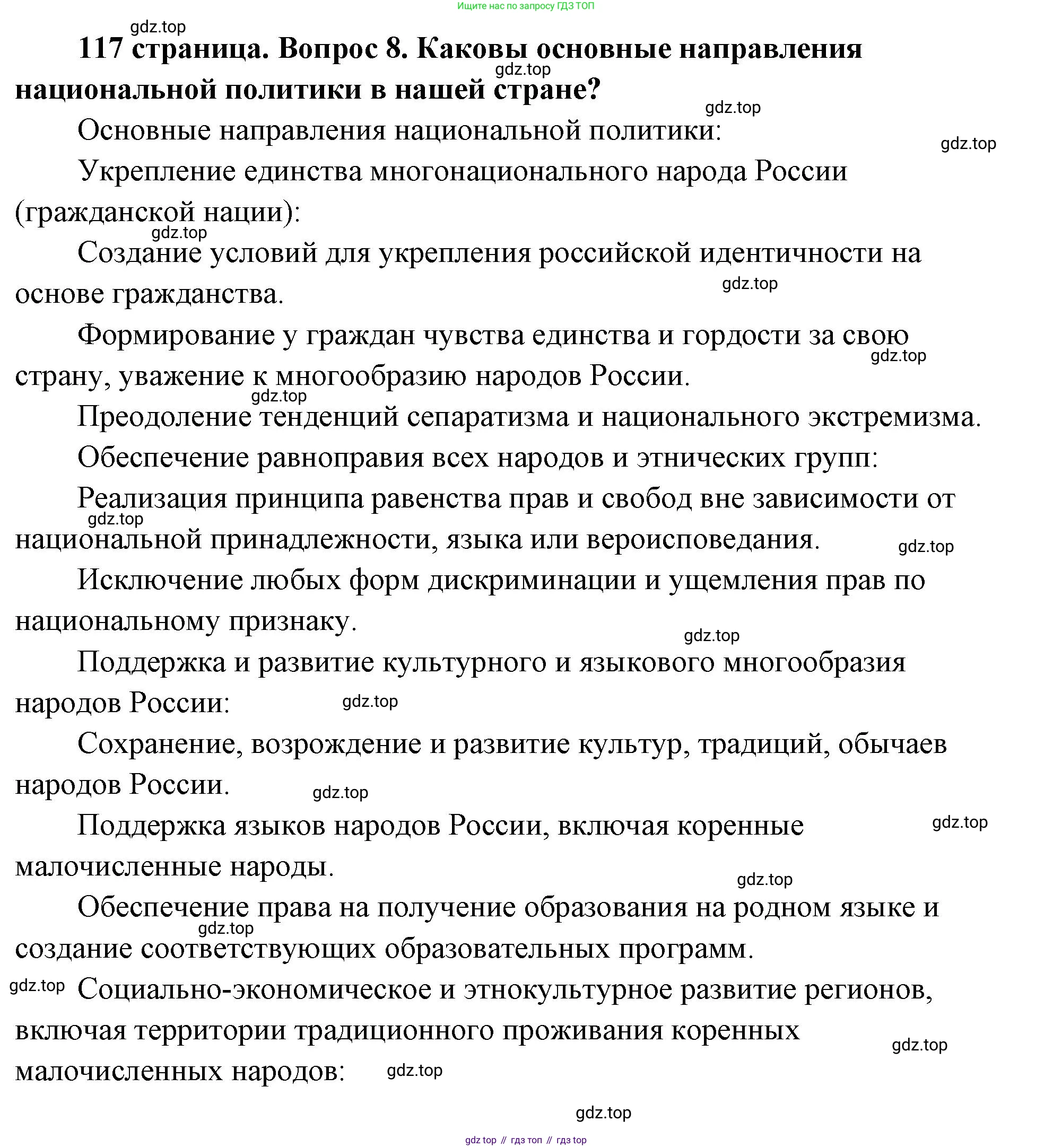 ГДЗ Обществознание, 9 класс Учебник, авторы: Боголюбов Леонид Наумович, Лазебникова Анна Юрьевна, Лобанов Илья Анатольевич, издательство Просвещение, Москва, 2023, сиреневого цвета, страница 117, номер 8, Решение 2 (подробный ответ)