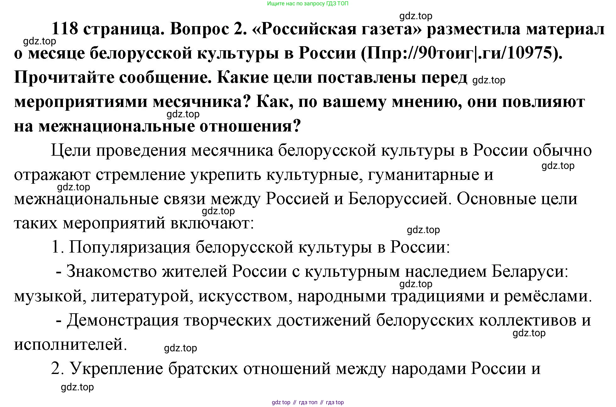 ГДЗ Обществознание, 9 класс Учебник, авторы: Боголюбов Леонид Наумович, Лазебникова Анна Юрьевна, Лобанов Илья Анатольевич, издательство Просвещение, Москва, 2023, сиреневого цвета, страница 118, номер 2, Решение 2 (подробный ответ)