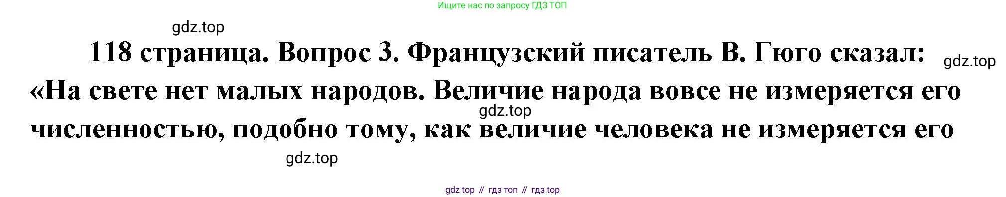 ГДЗ Обществознание, 9 класс Учебник, авторы: Боголюбов Леонид Наумович, Лазебникова Анна Юрьевна, Лобанов Илья Анатольевич, издательство Просвещение, Москва, 2023, сиреневого цвета, страница 118, номер 3, Решение 2 (подробный ответ)