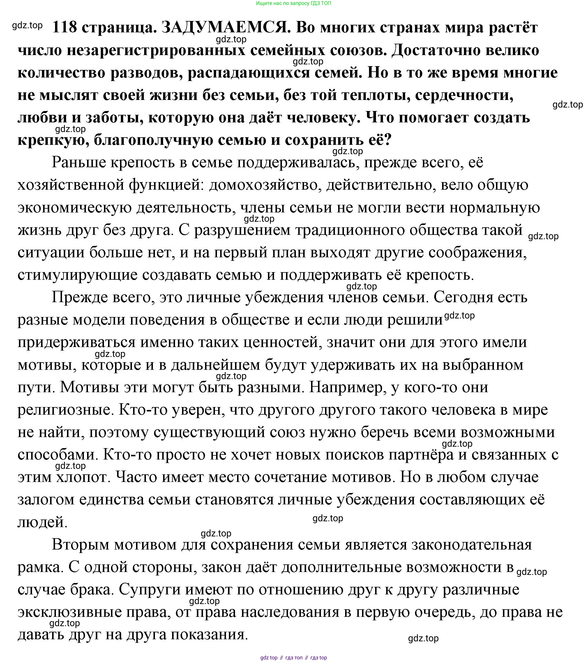 ГДЗ Обществознание, 9 класс Учебник, авторы: Боголюбов Леонид Наумович, Лазебникова Анна Юрьевна, Лобанов Илья Анатольевич, издательство Просвещение, Москва, 2023, сиреневого цвета, страница 118, Решение 2 (подробный ответ)