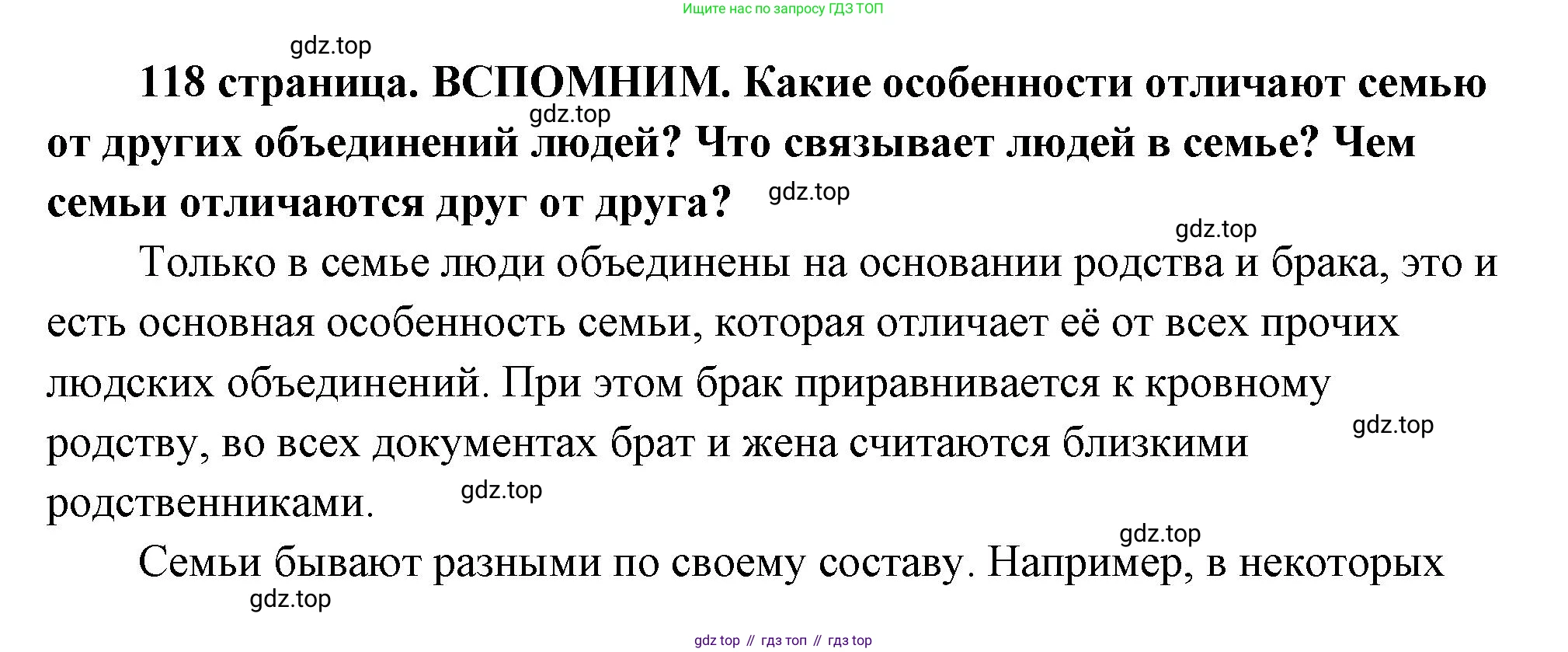 ГДЗ Обществознание, 9 класс Учебник, авторы: Боголюбов Леонид Наумович, Лазебникова Анна Юрьевна, Лобанов Илья Анатольевич, издательство Просвещение, Москва, 2023, сиреневого цвета, страница 118, Решение 2 (подробный ответ)